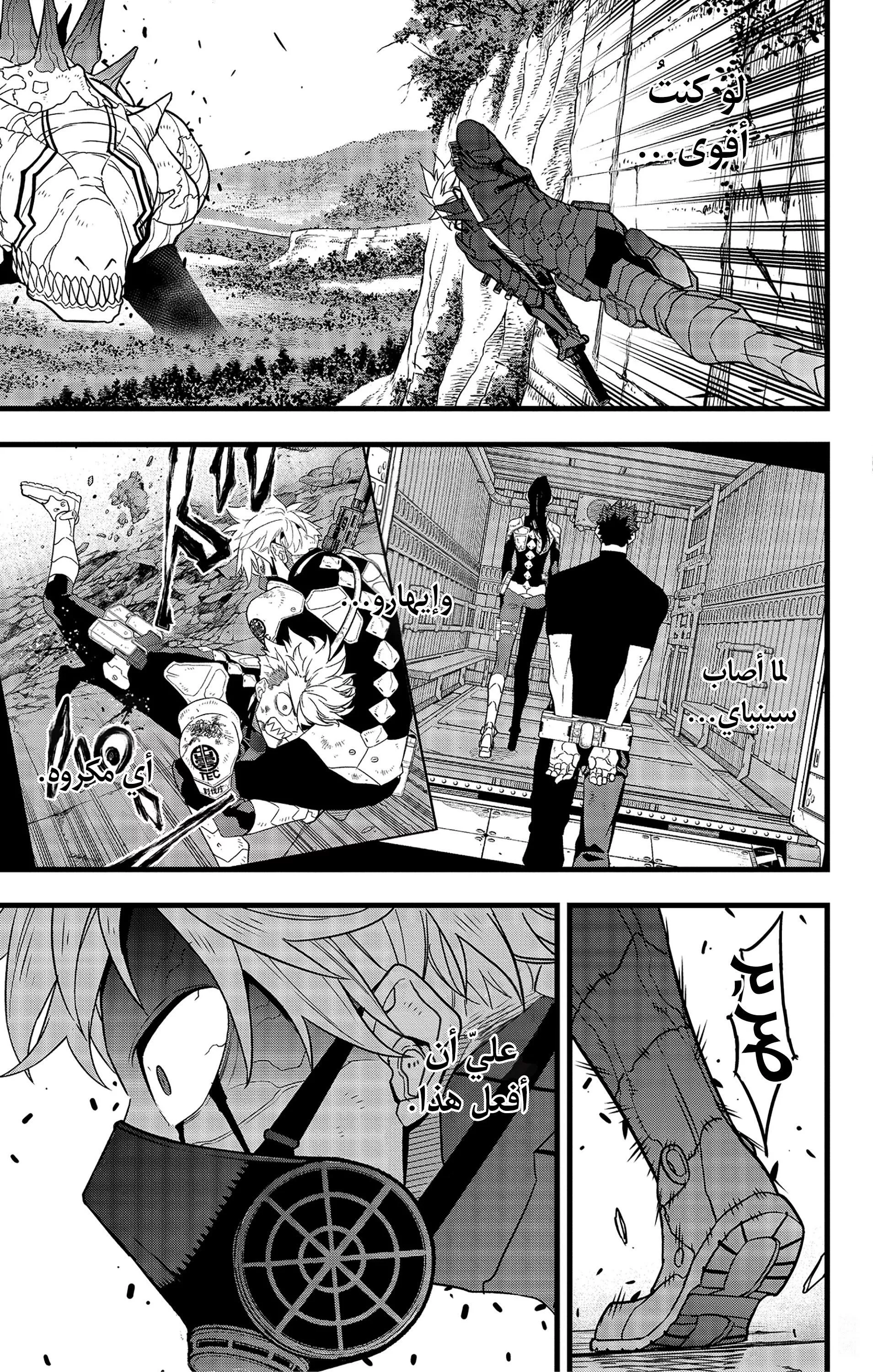 Read Kaiju No. 8 AR Manga Online