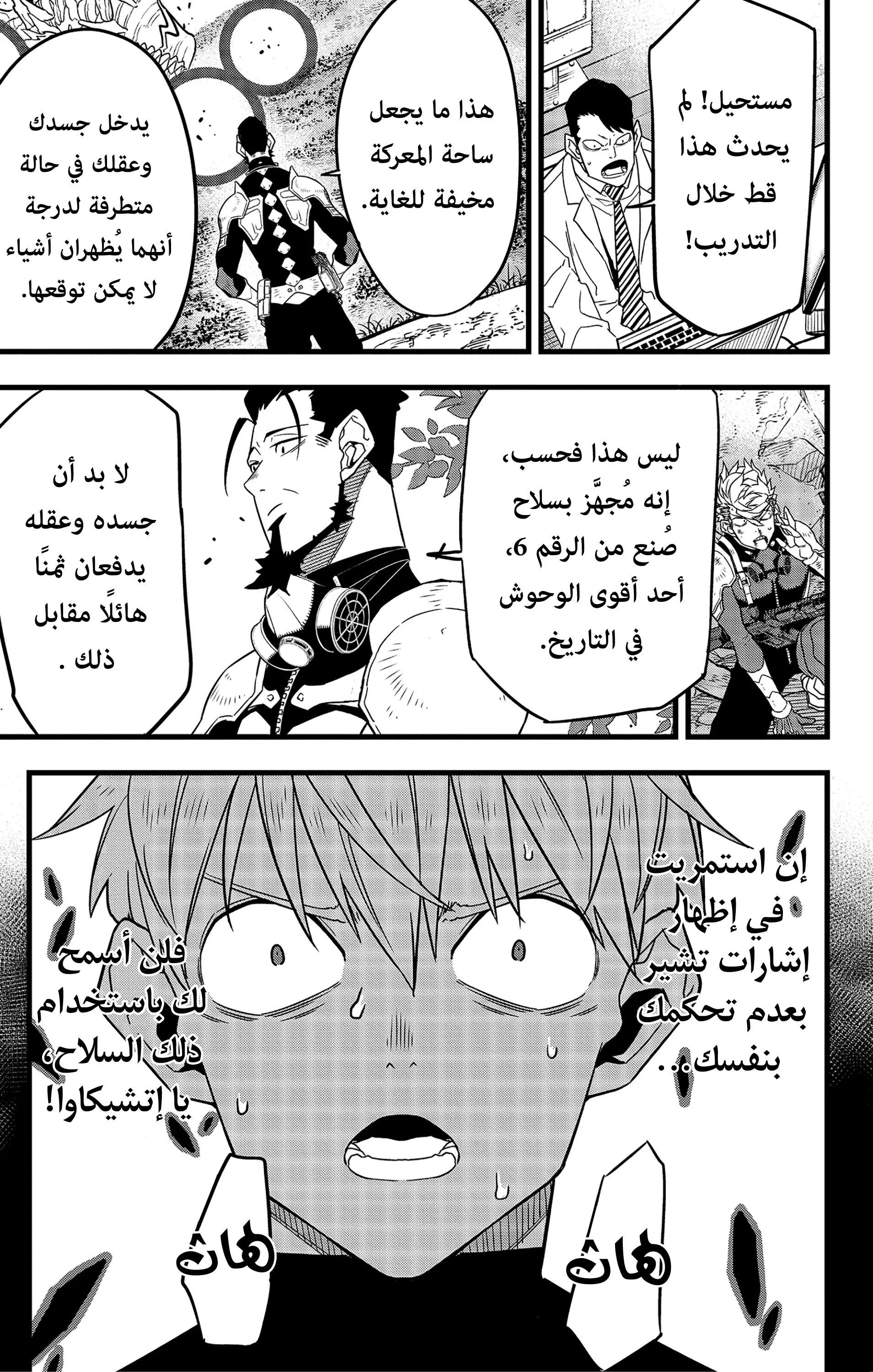 Read Kaiju No. 8 AR Manga Online