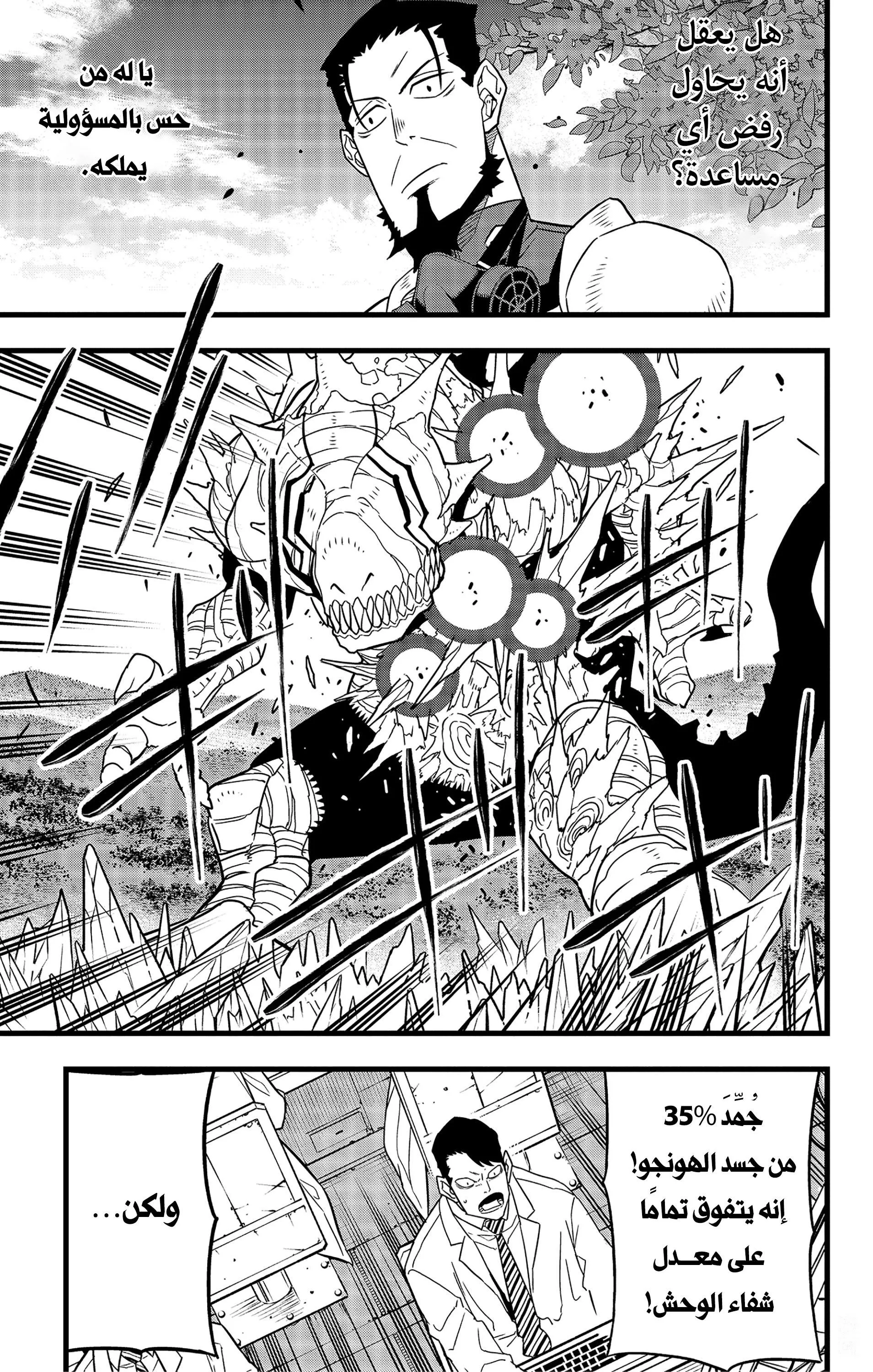 Read Kaiju No. 8 AR Manga Online