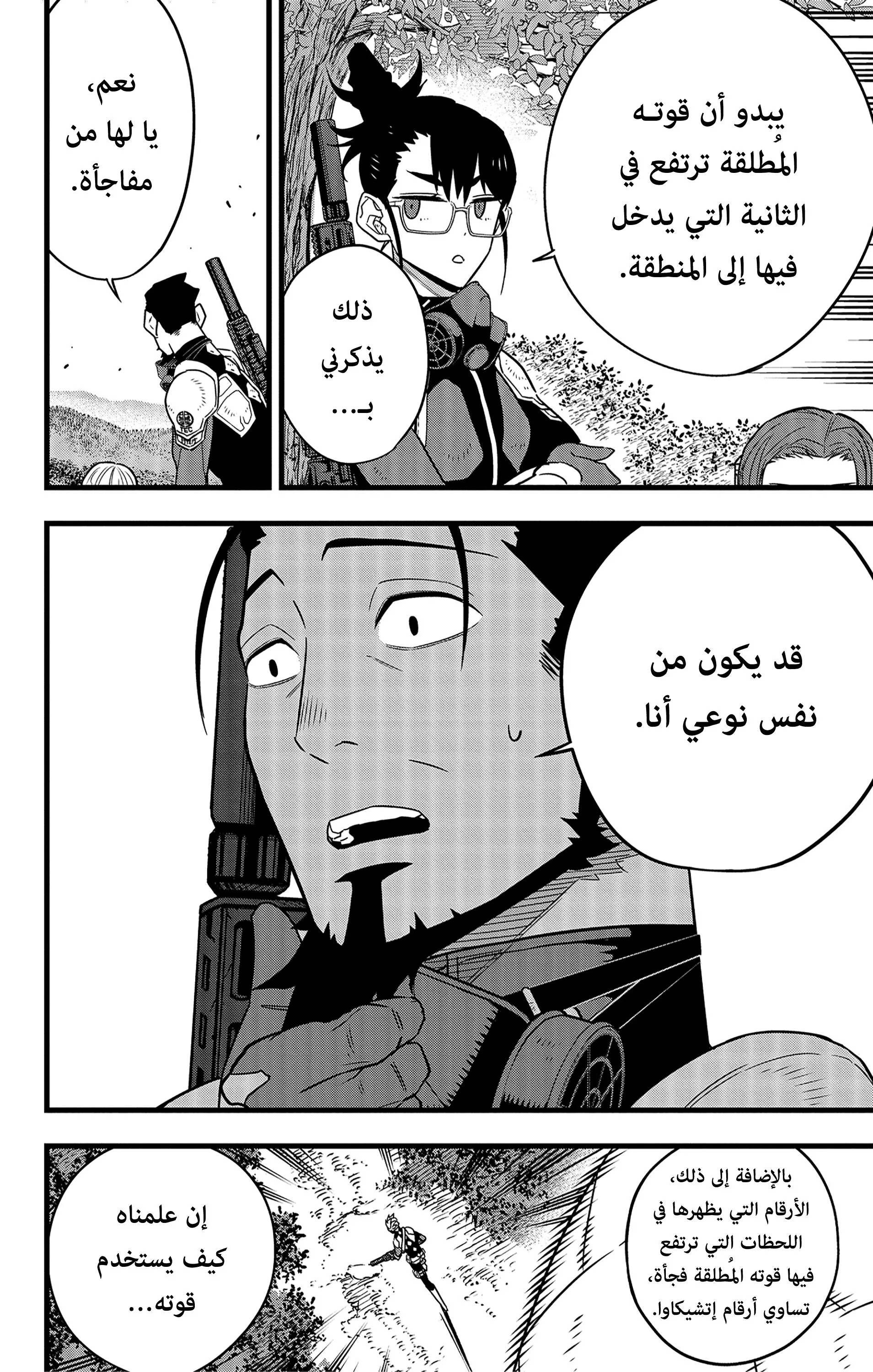 Read Kaiju No. 8 AR Manga Online