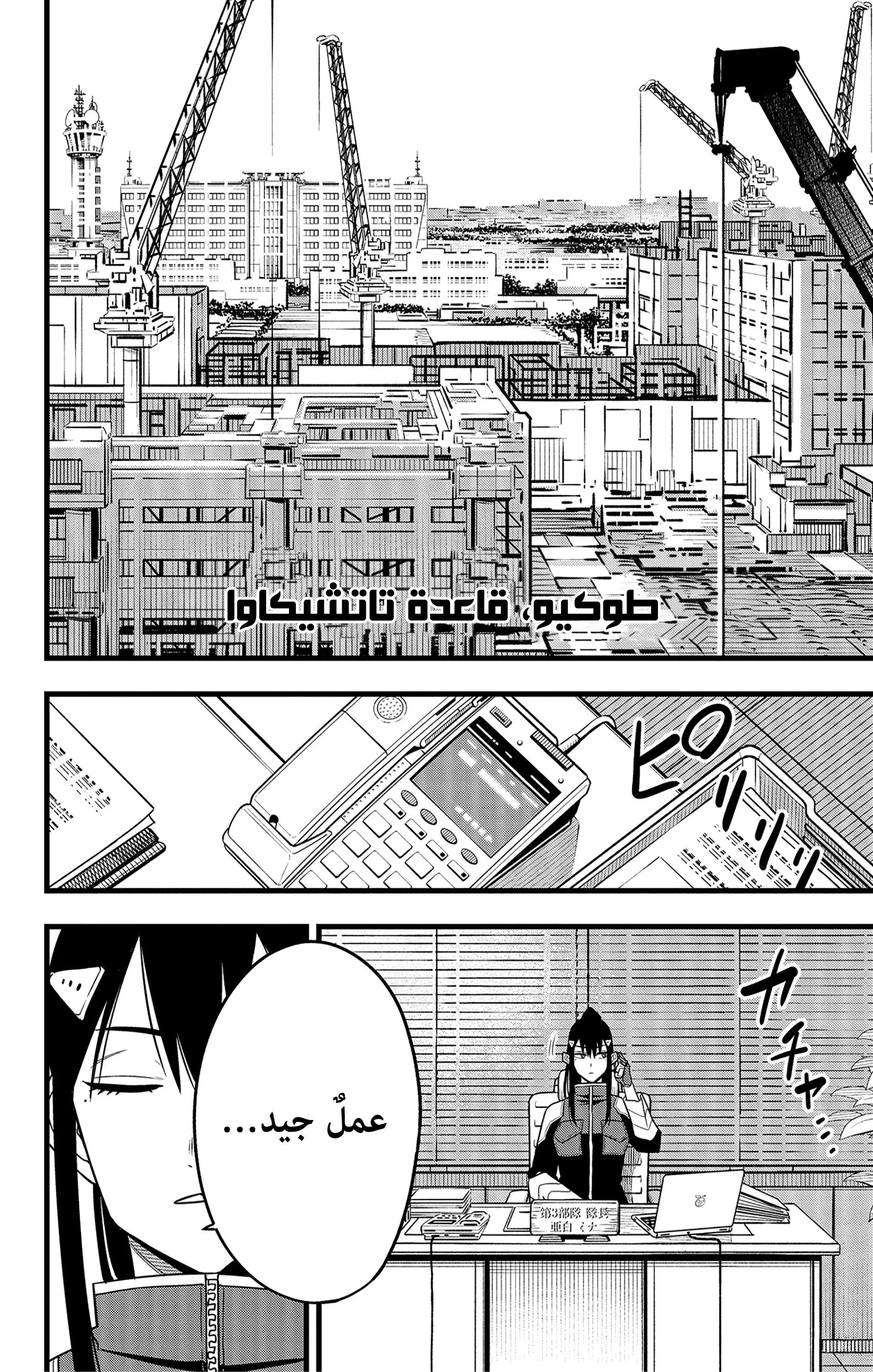 Read Kaiju No. 8 AR Manga Online