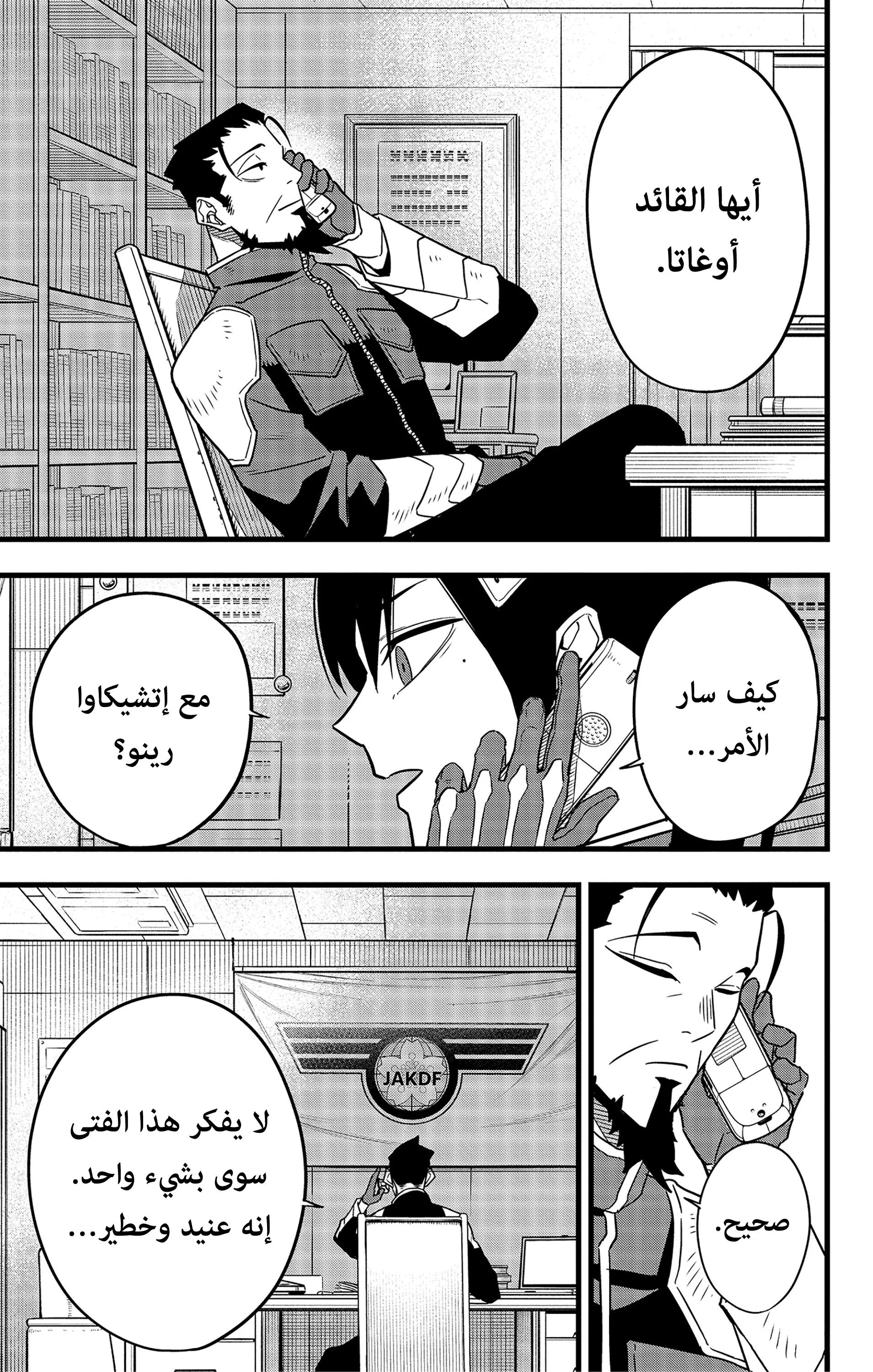 Read Kaiju No. 8 AR Manga Online