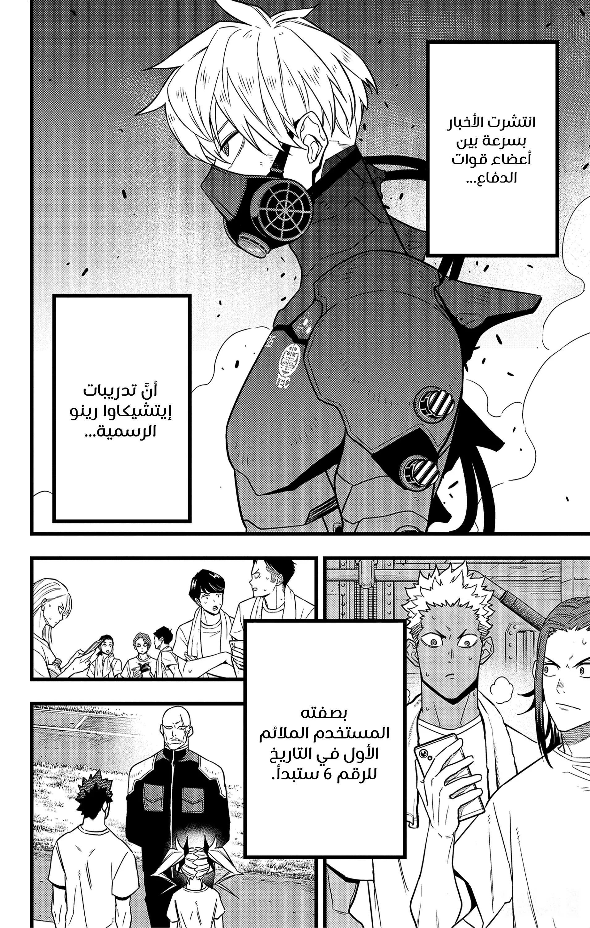 Read Kaiju No. 8 AR Manga Online