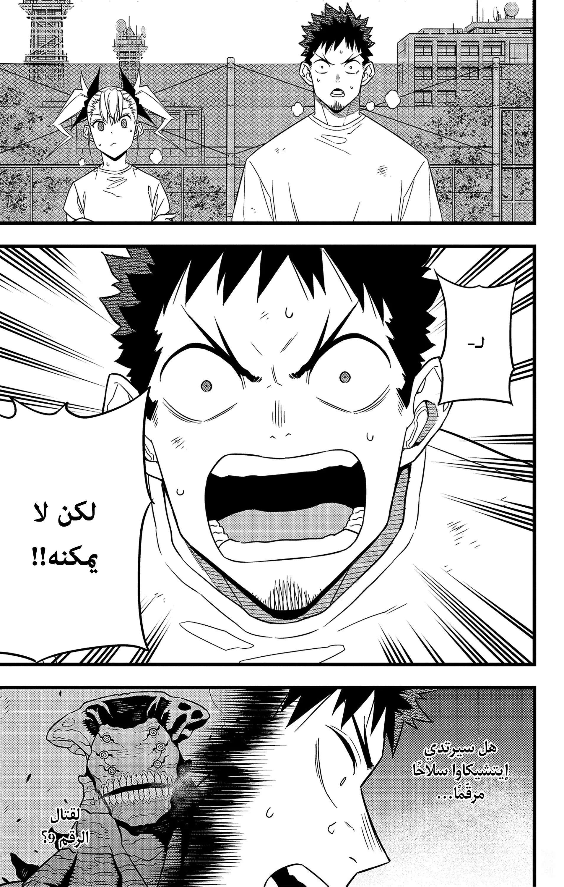 Read Kaiju No. 8 AR Manga Online