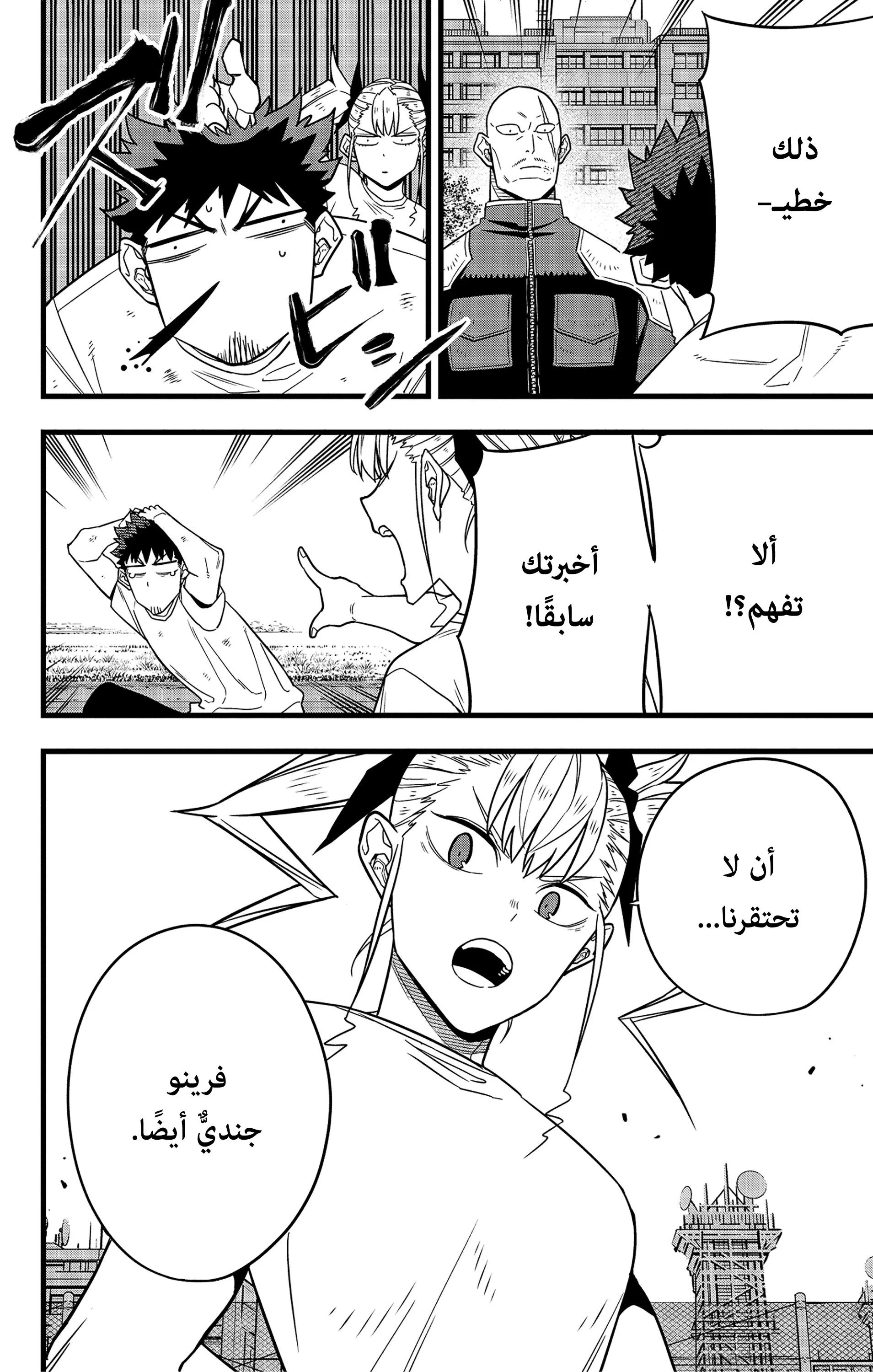 Read Kaiju No. 8 AR Manga Online