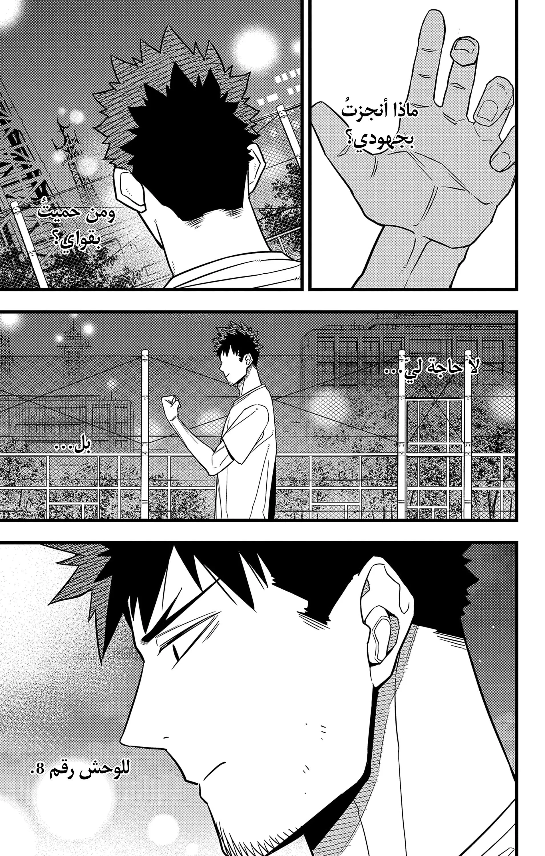 Read Kaiju No. 8 AR Manga Online