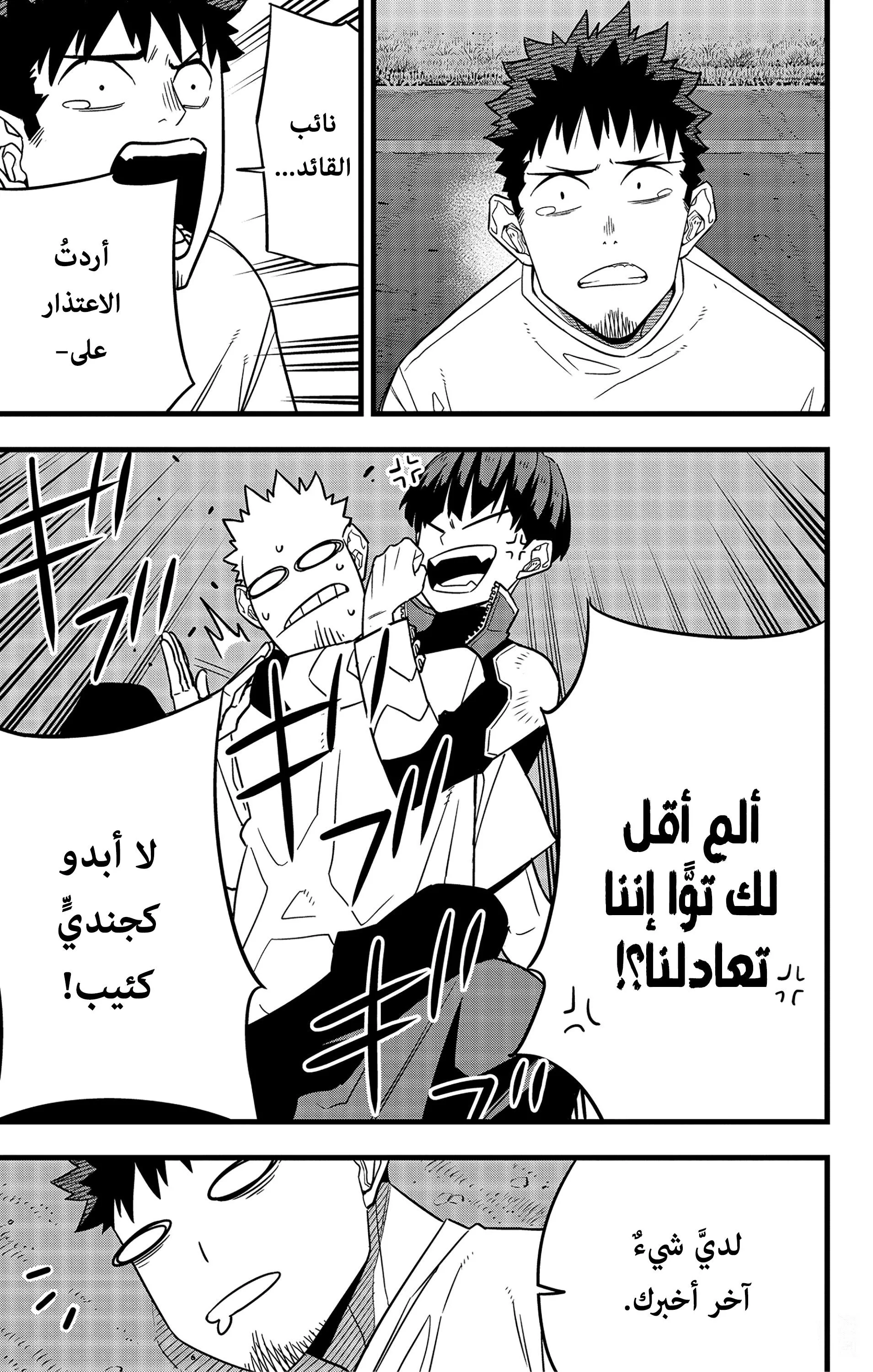 Read Kaiju No. 8 AR Manga Online