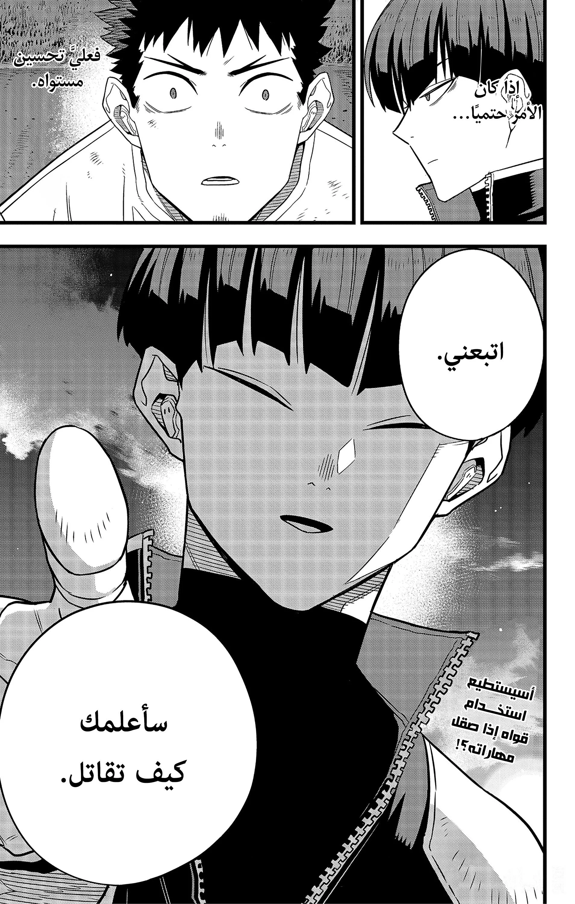 Read Kaiju No. 8 AR Manga Online