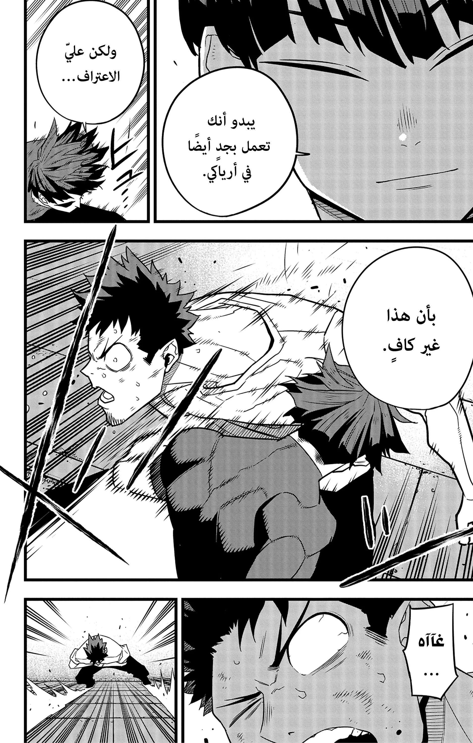 Read Kaiju No. 8 AR Manga Online