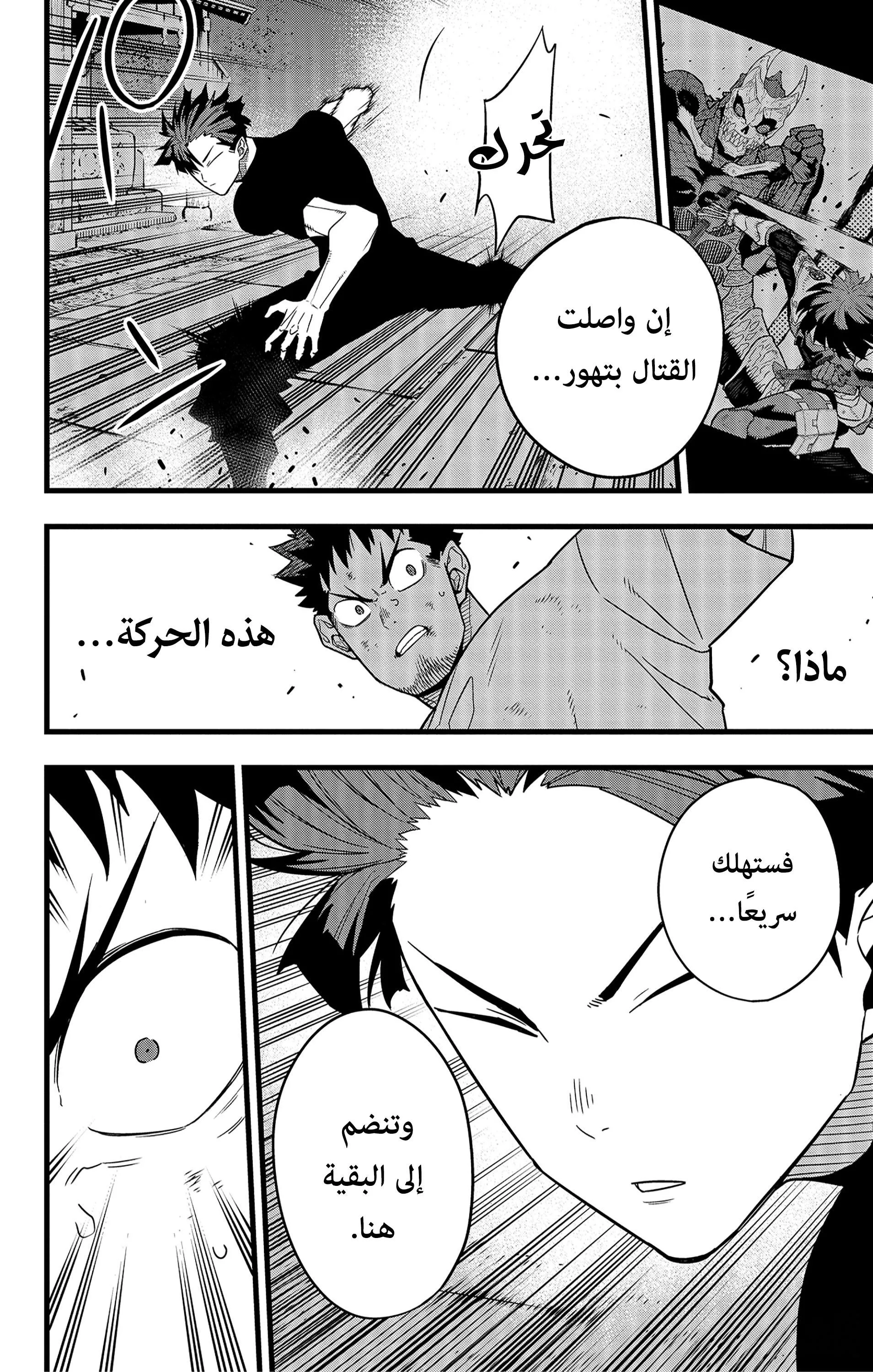 Read Kaiju No. 8 AR Manga Online