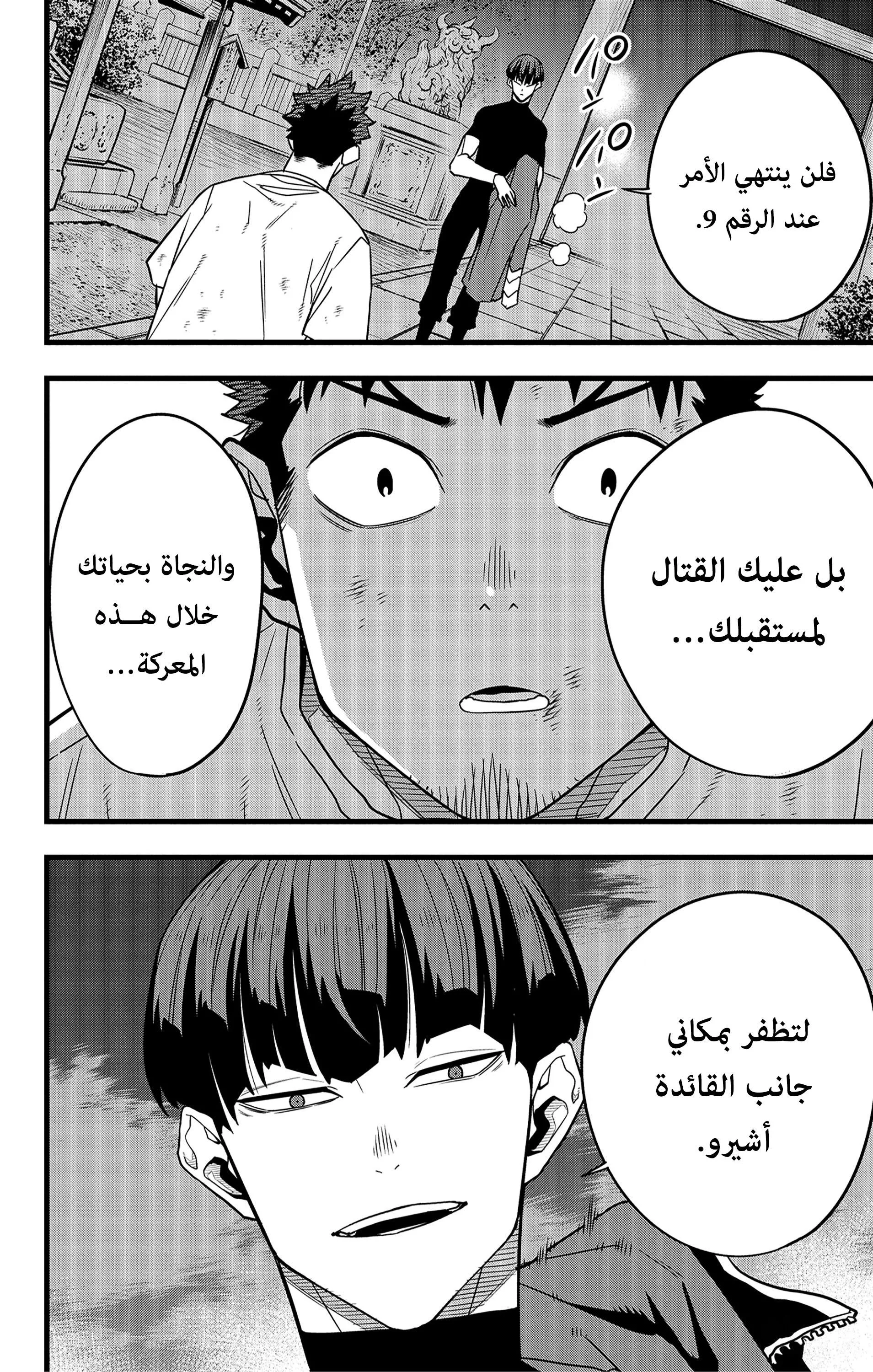 Read Kaiju No. 8 AR Manga Online