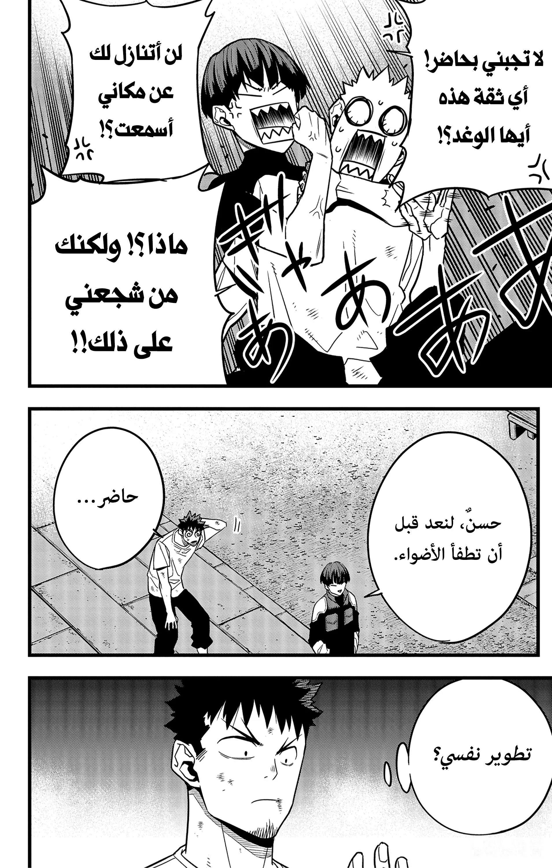 Read Kaiju No. 8 AR Manga Online