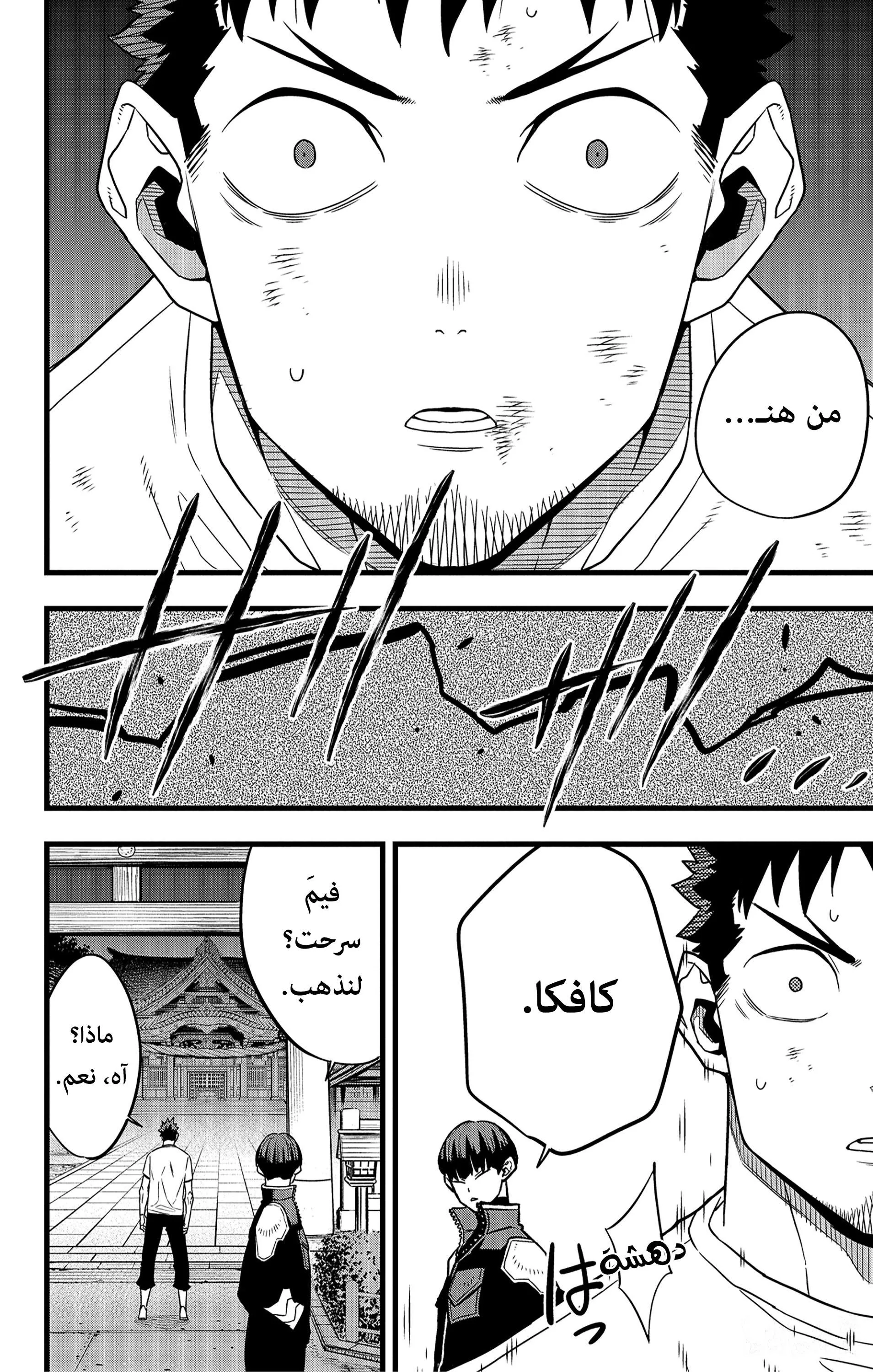 Read Kaiju No. 8 AR Manga Online