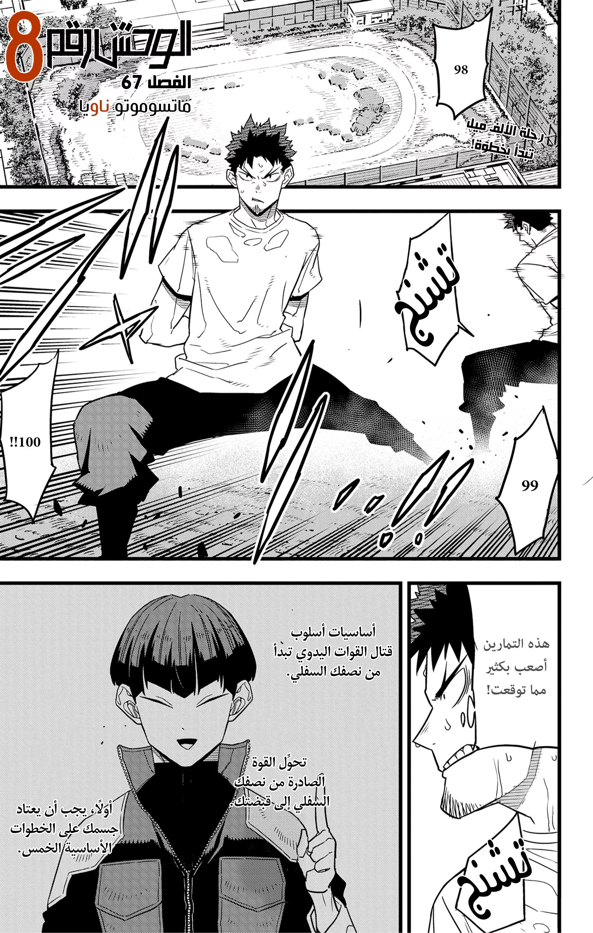 Read Kaiju No. 8 AR Manga Online