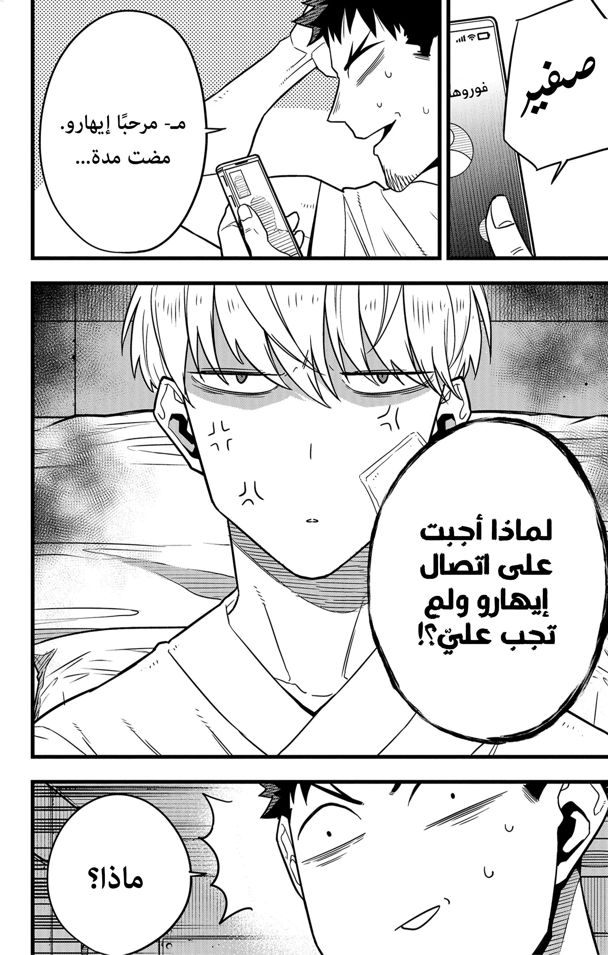 Read Kaiju No. 8 AR Manga Online