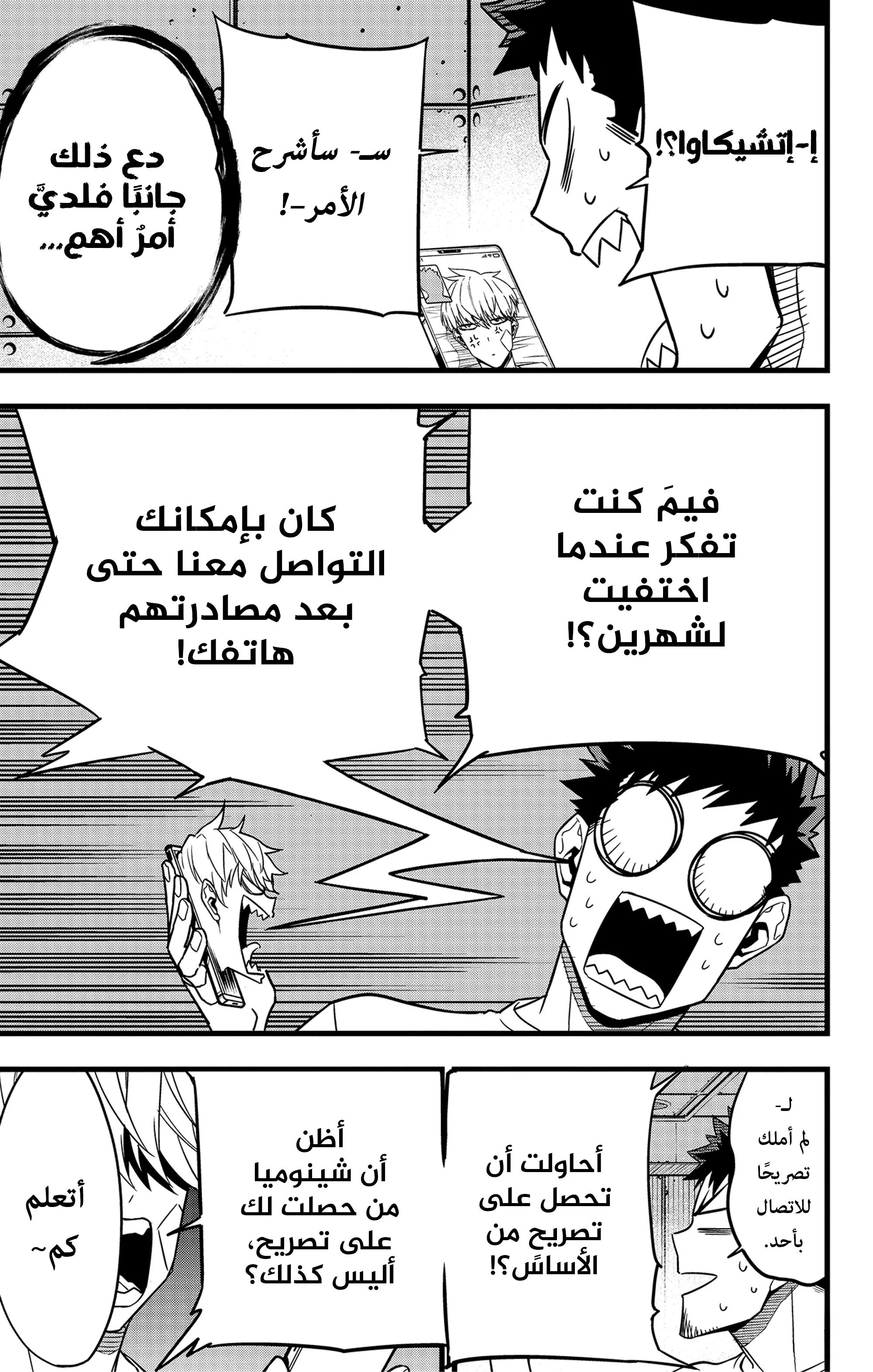 Read Kaiju No. 8 AR Manga Online