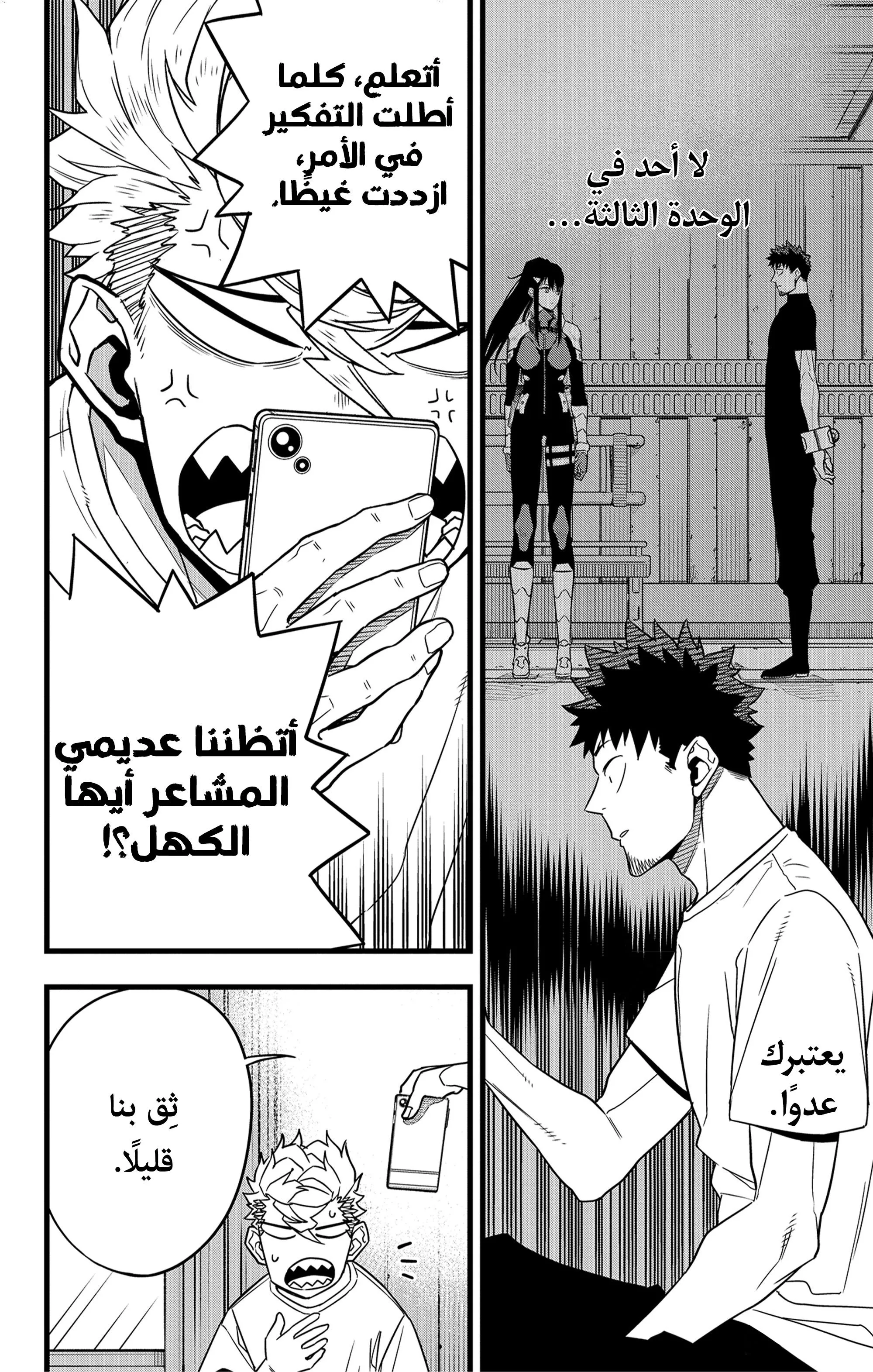 Read Kaiju No. 8 AR Manga Online