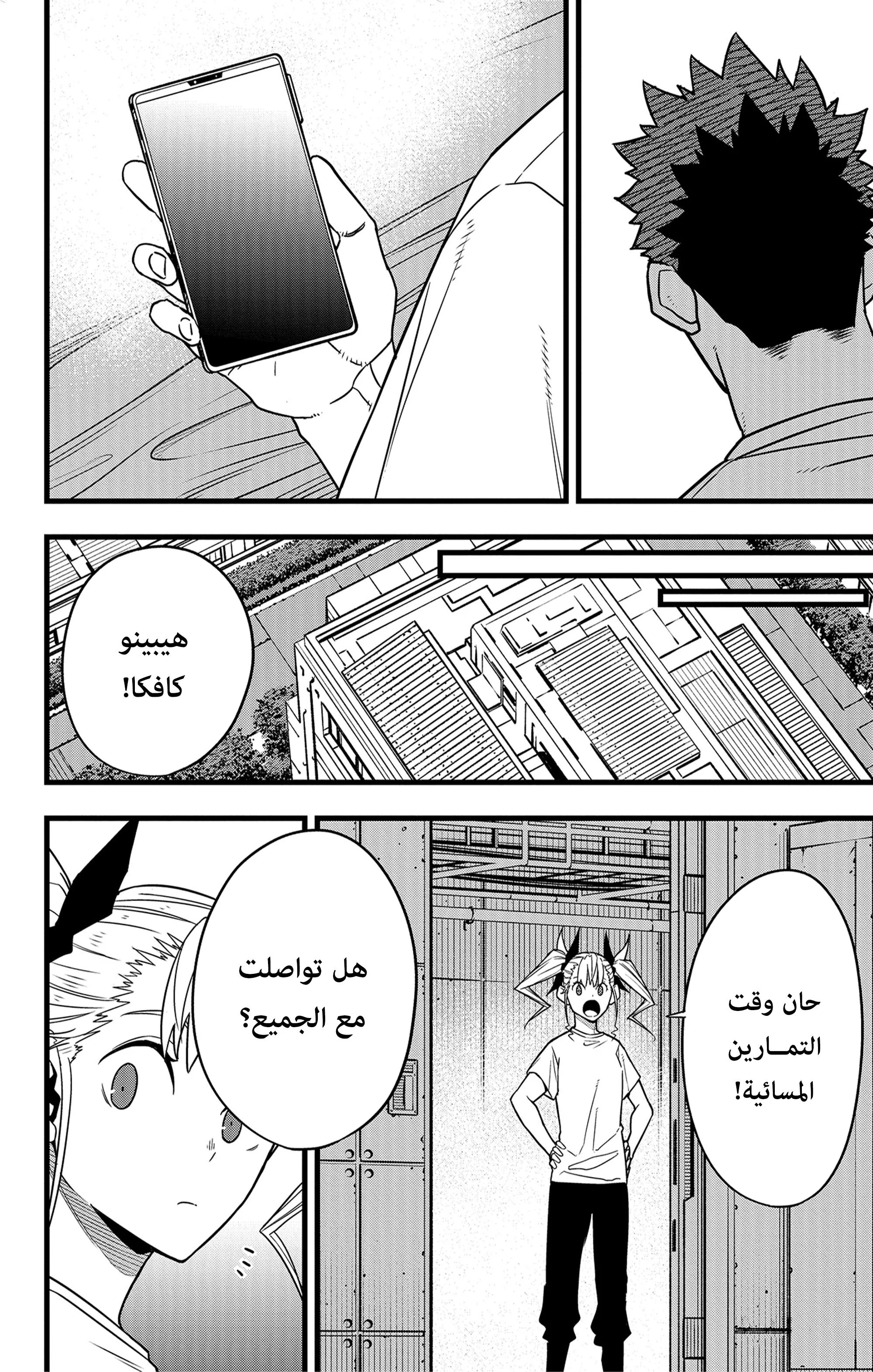 Read Kaiju No. 8 AR Manga Online