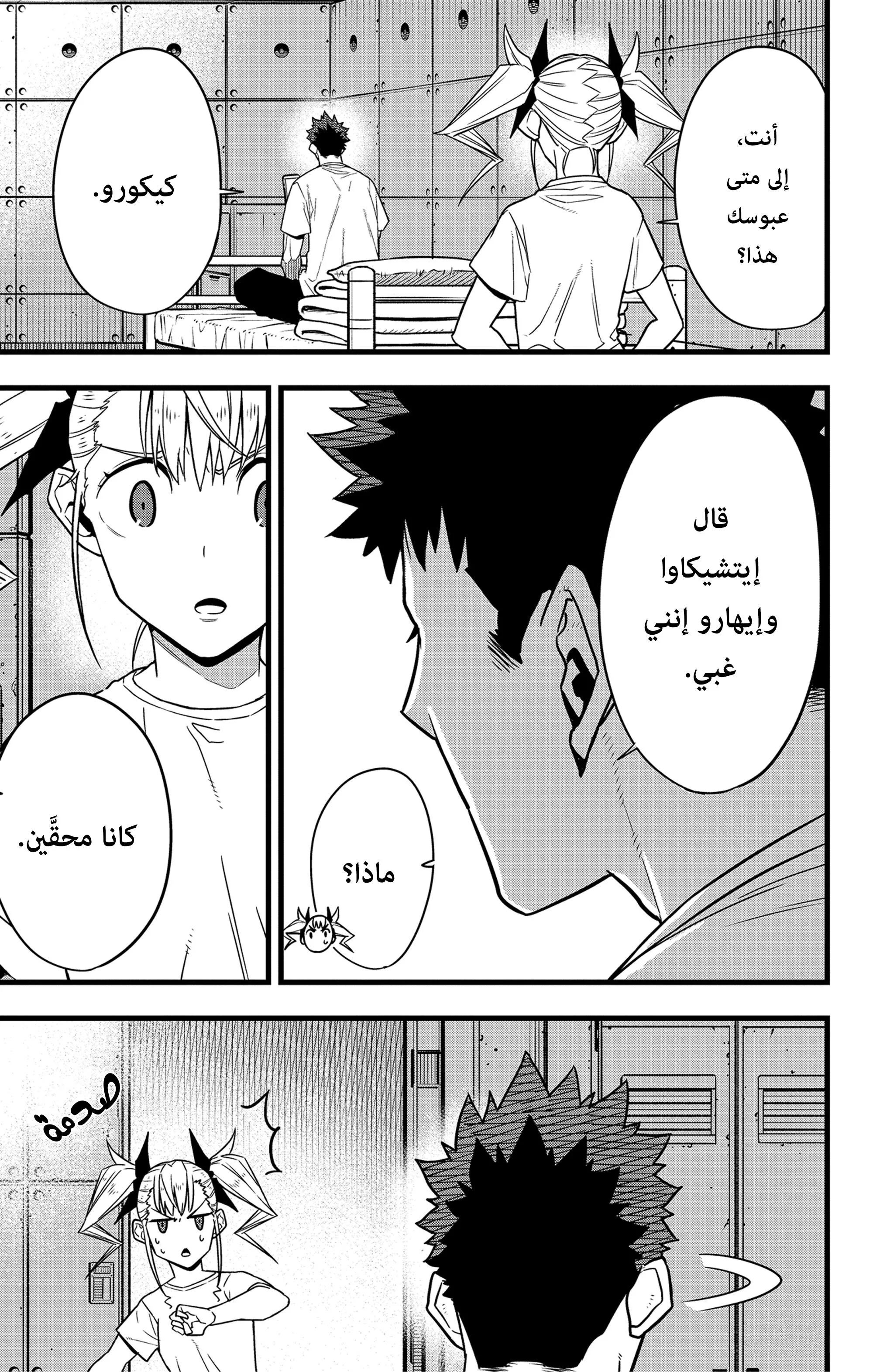 Read Kaiju No. 8 AR Manga Online