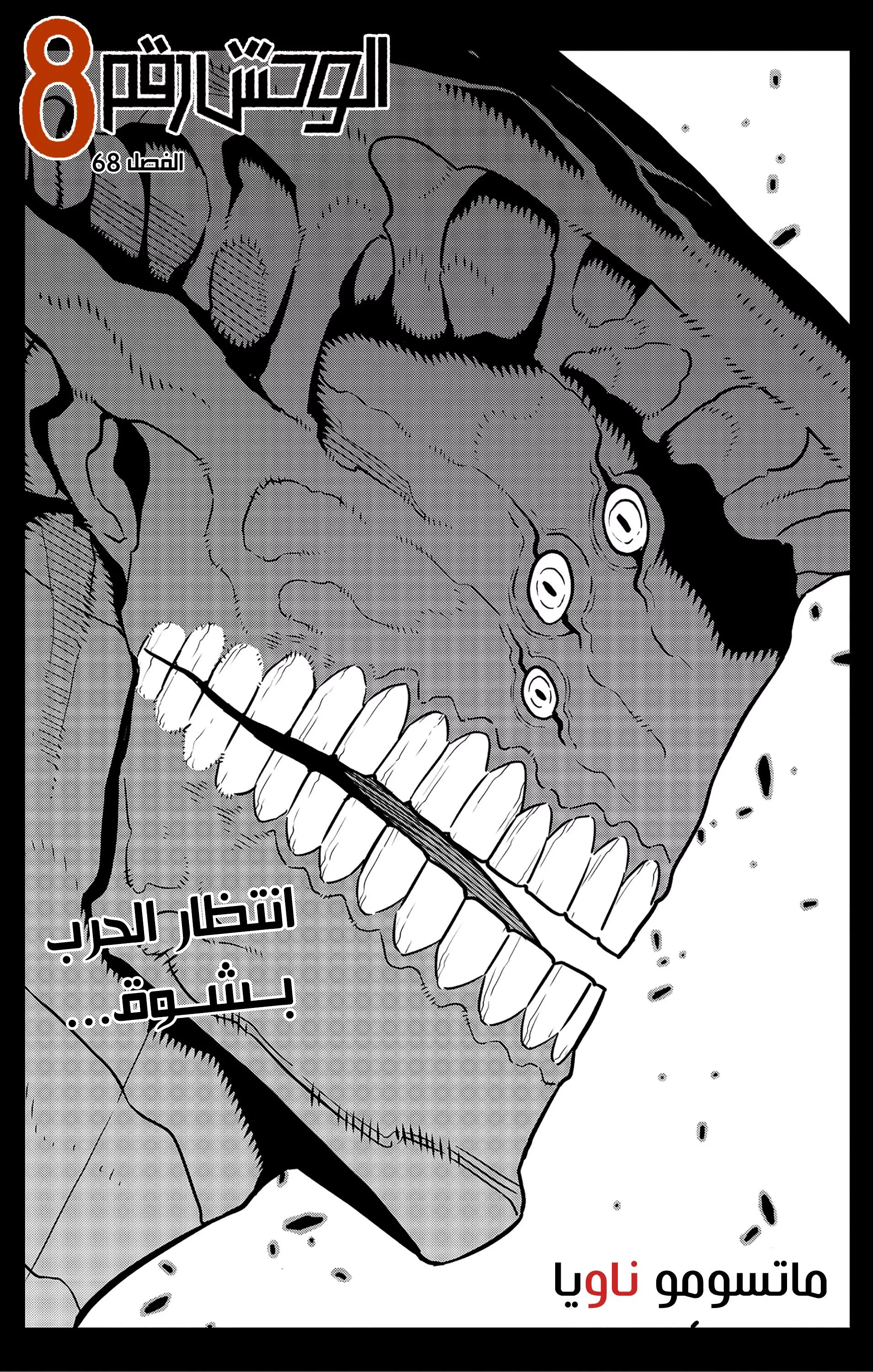 Read Kaiju No. 8 AR Manga Online