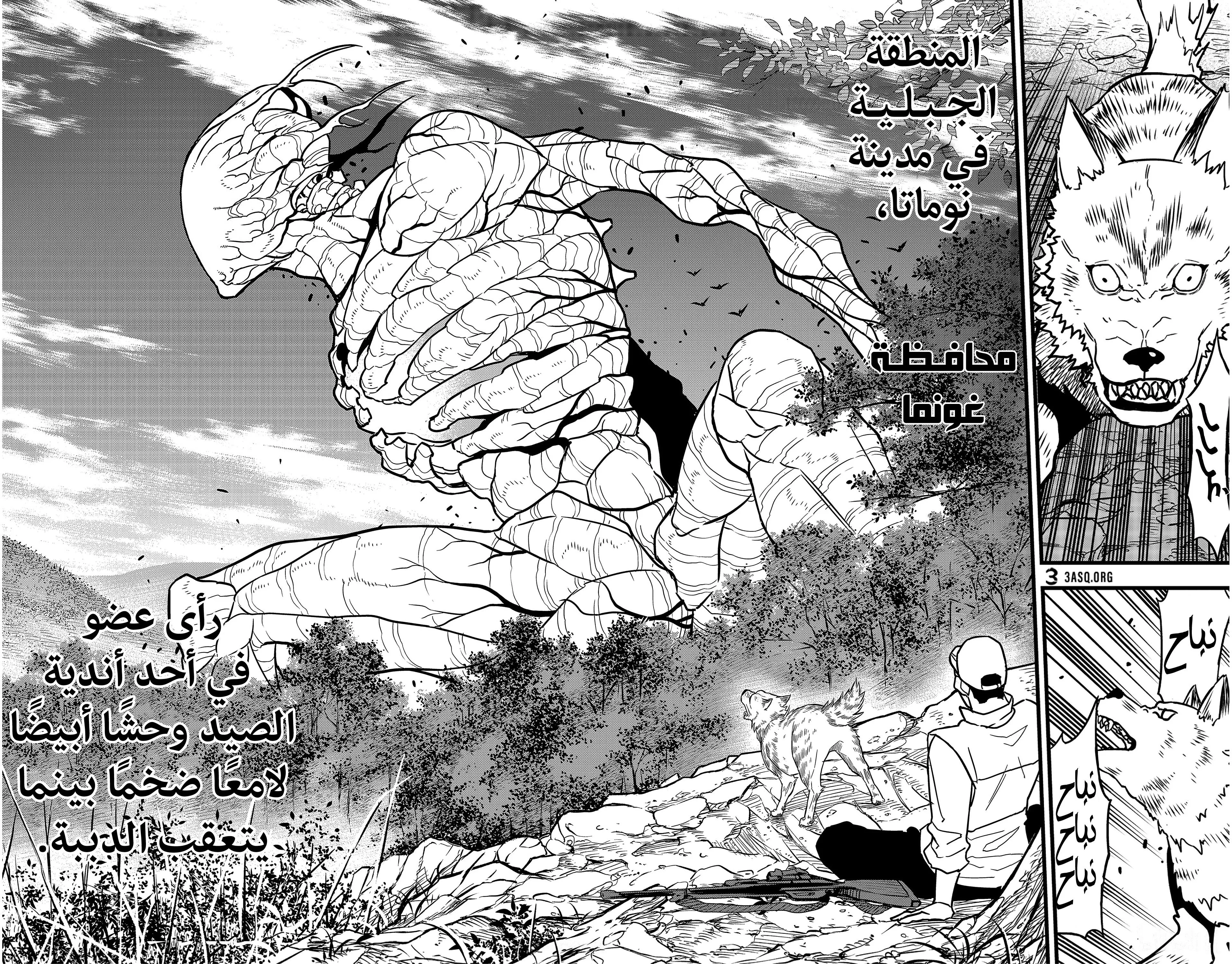 Read Kaiju No. 8 AR Manga Online