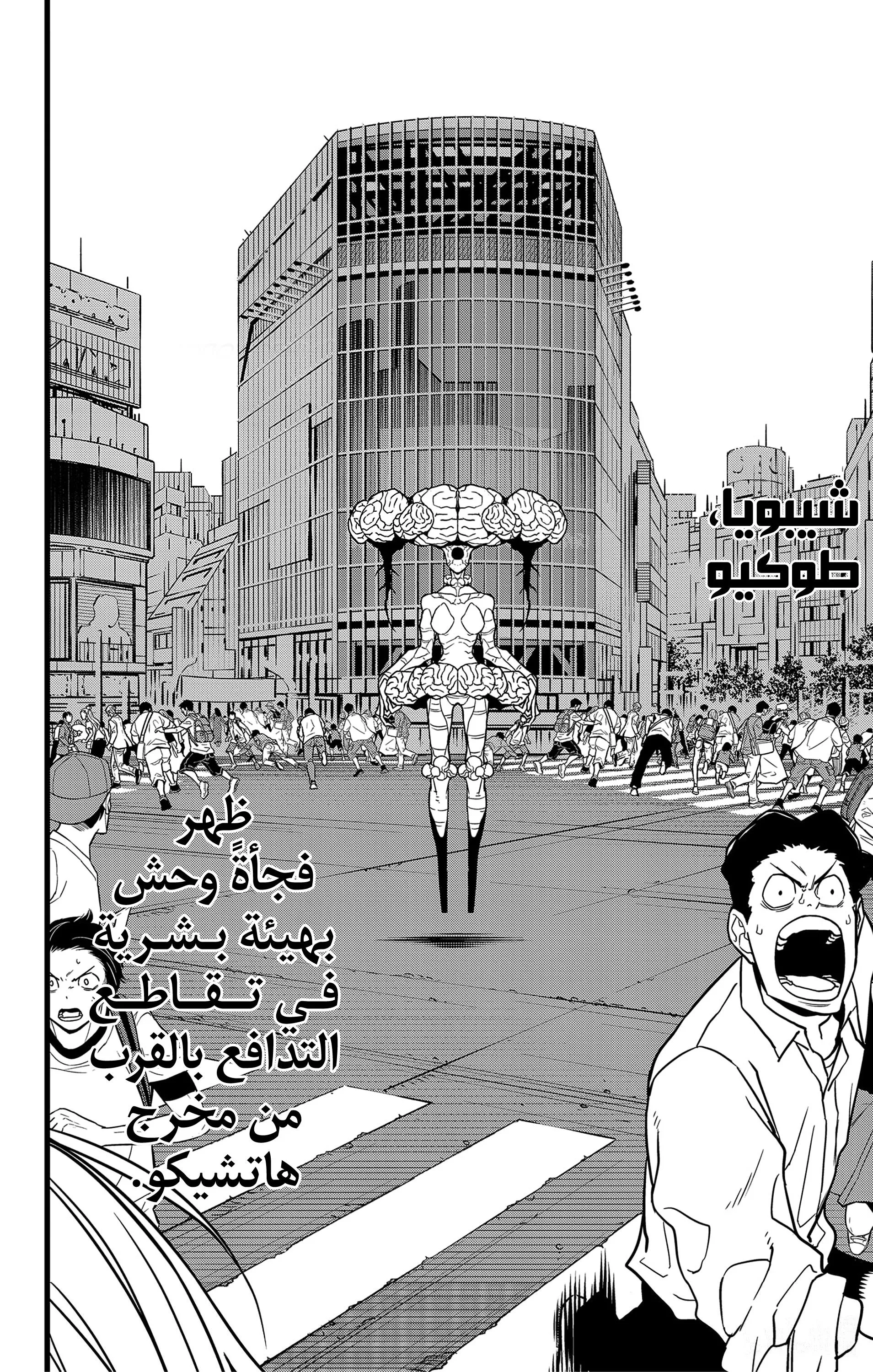 Read Kaiju No. 8 AR Manga Online