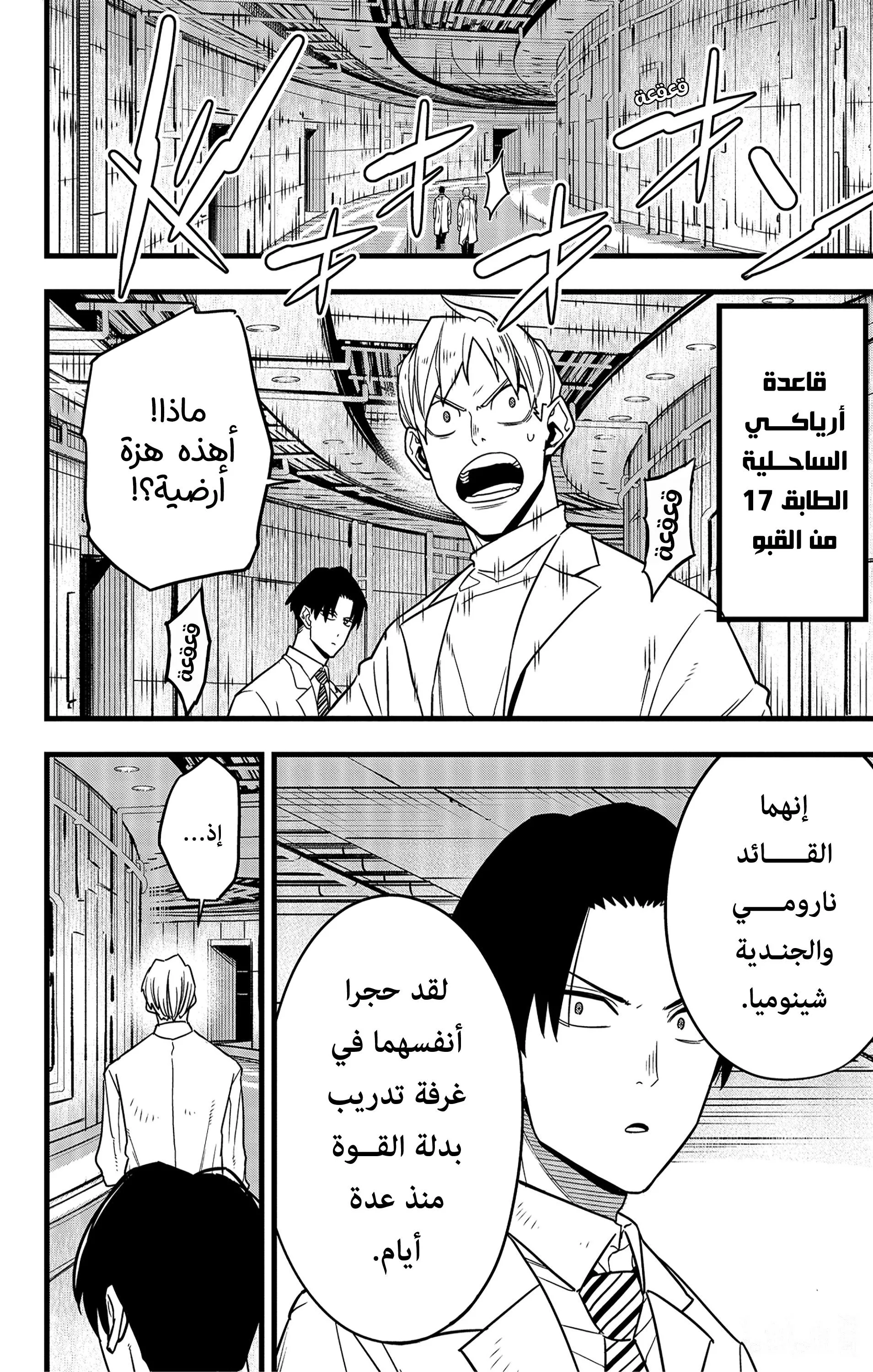 Read Kaiju No. 8 AR Manga Online