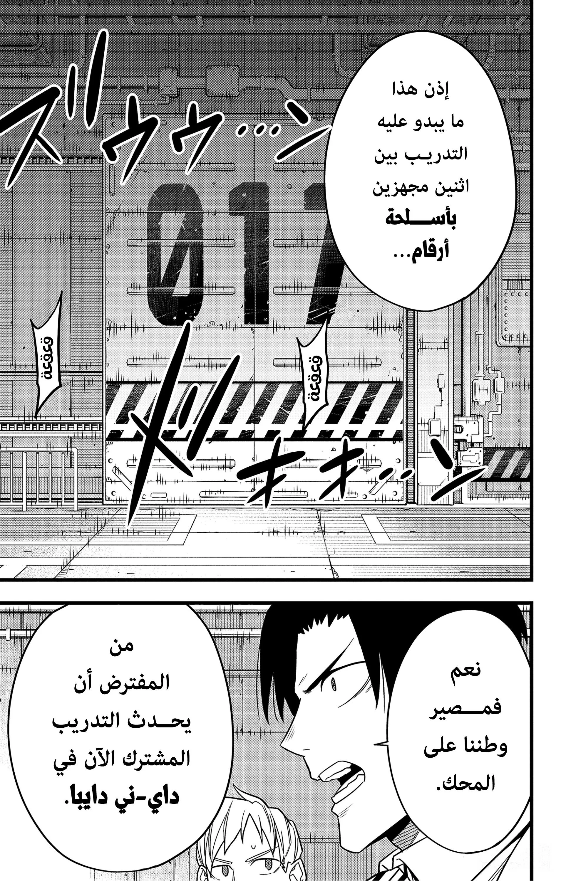 Read Kaiju No. 8 AR Manga Online