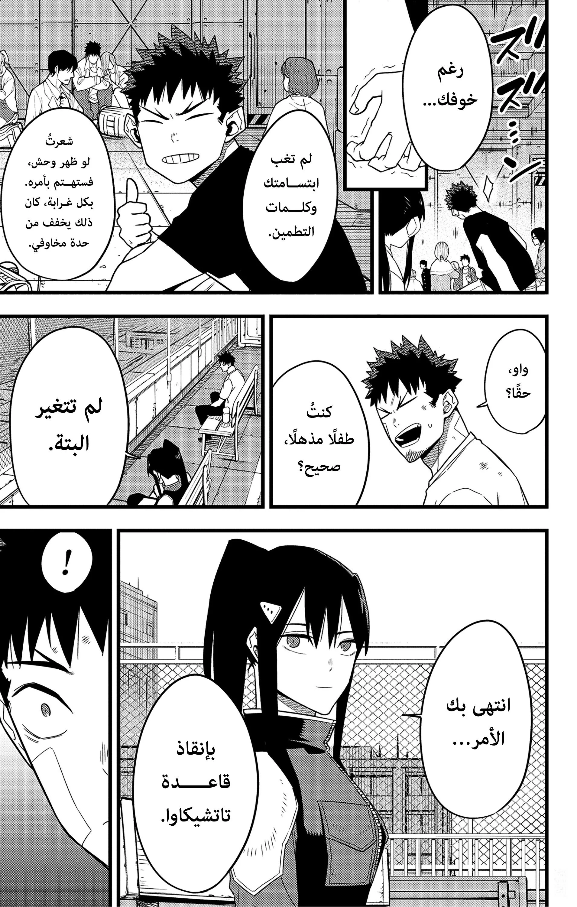 Read Kaiju No. 8 AR Manga Online