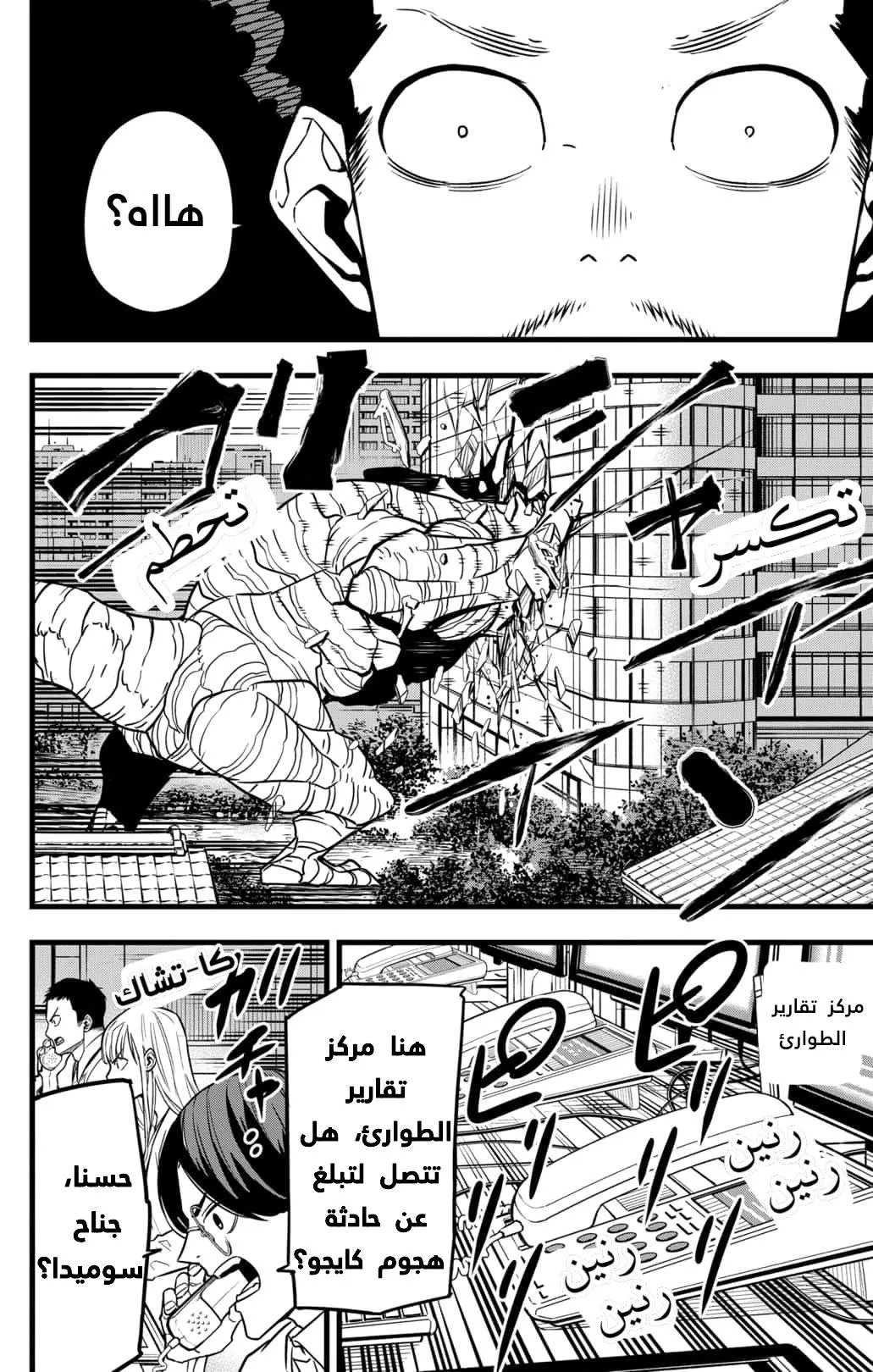 Read Kaiju No. 8 AR Manga Online