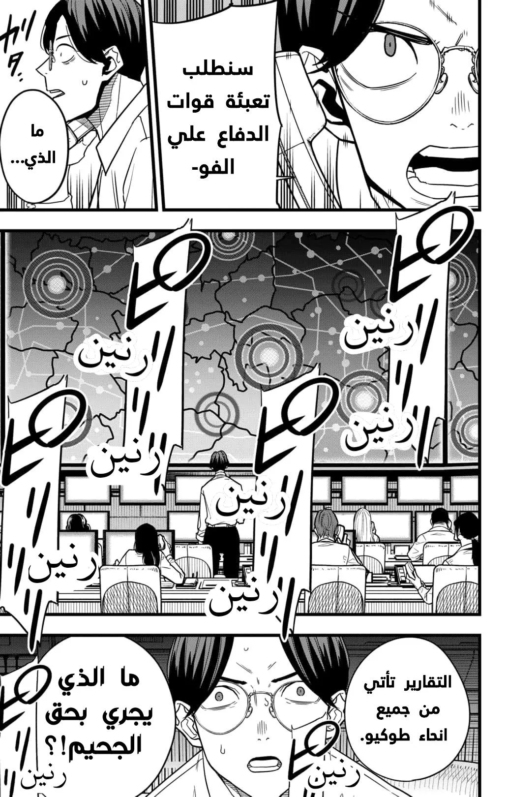 Read Kaiju No. 8 AR Manga Online