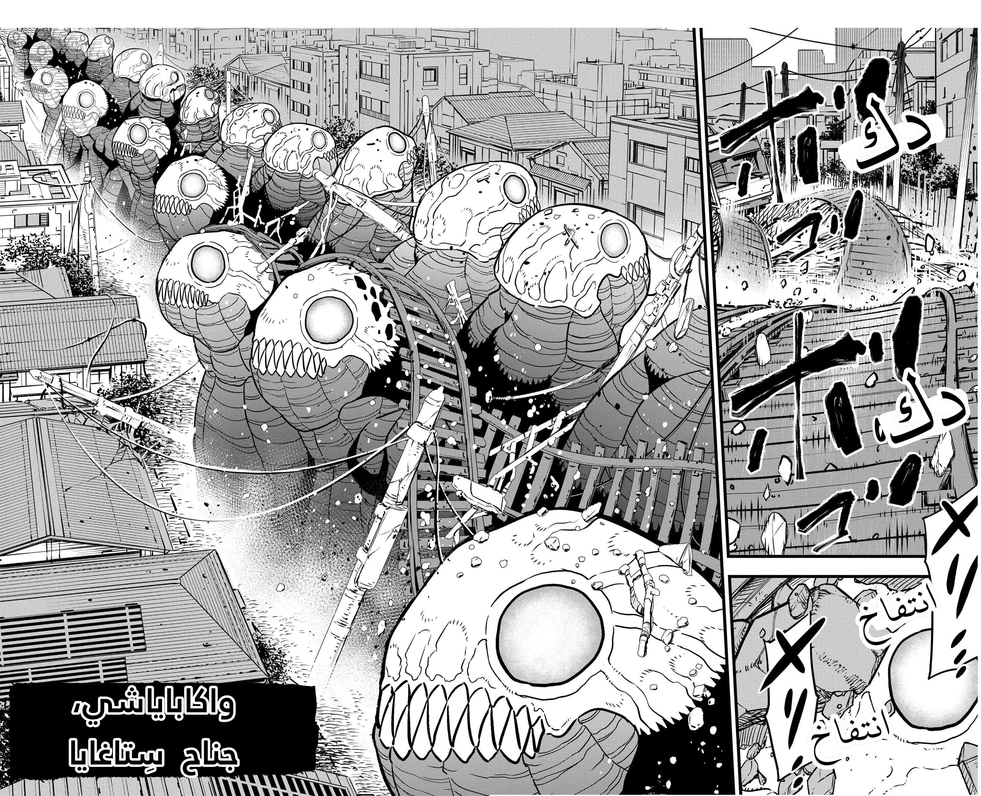 Read Kaiju No. 8 AR Manga Online