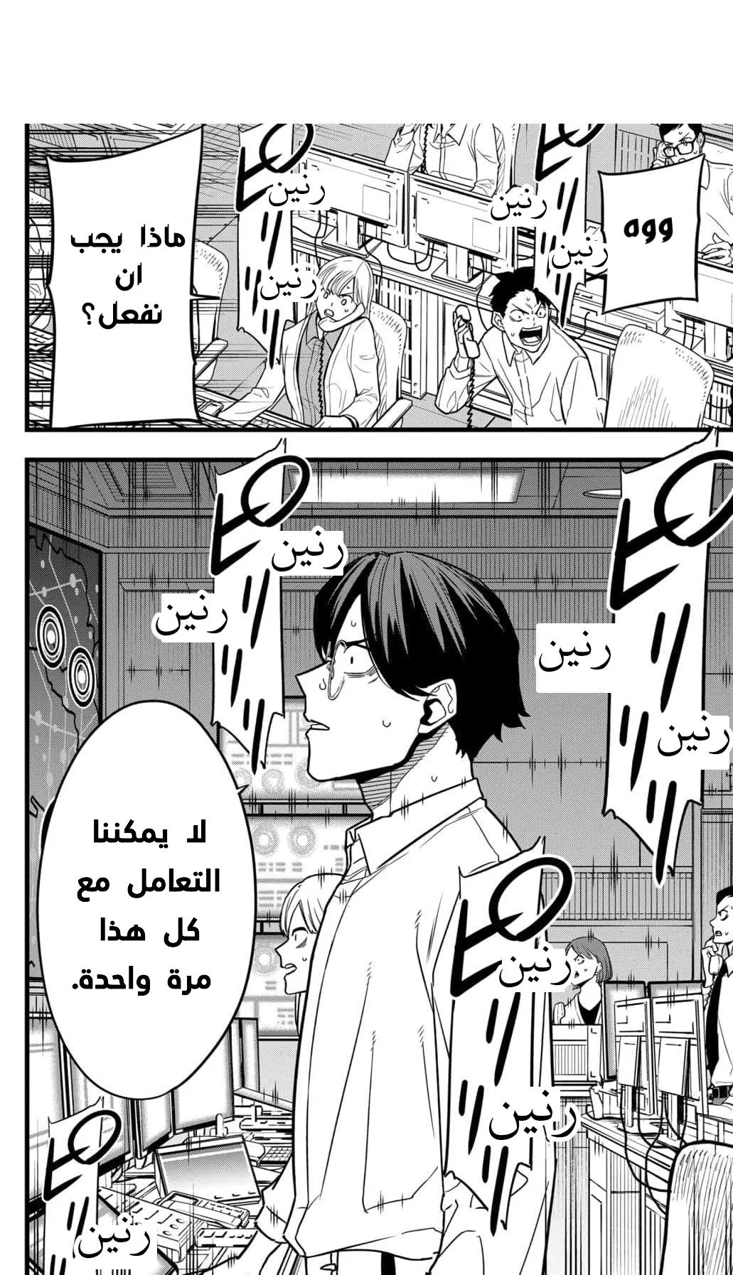 Read Kaiju No. 8 AR Manga Online