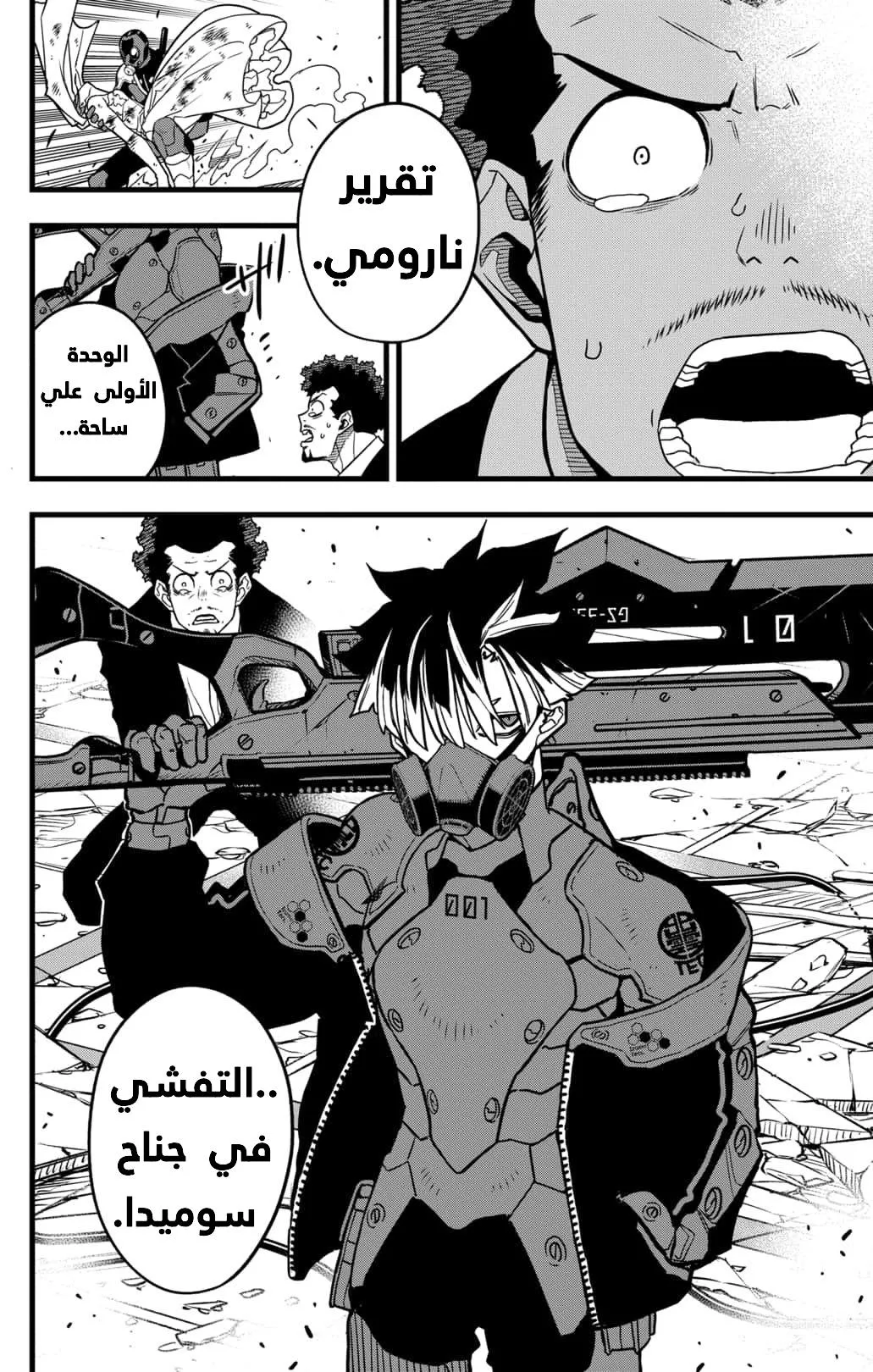 Read Kaiju No. 8 AR Manga Online