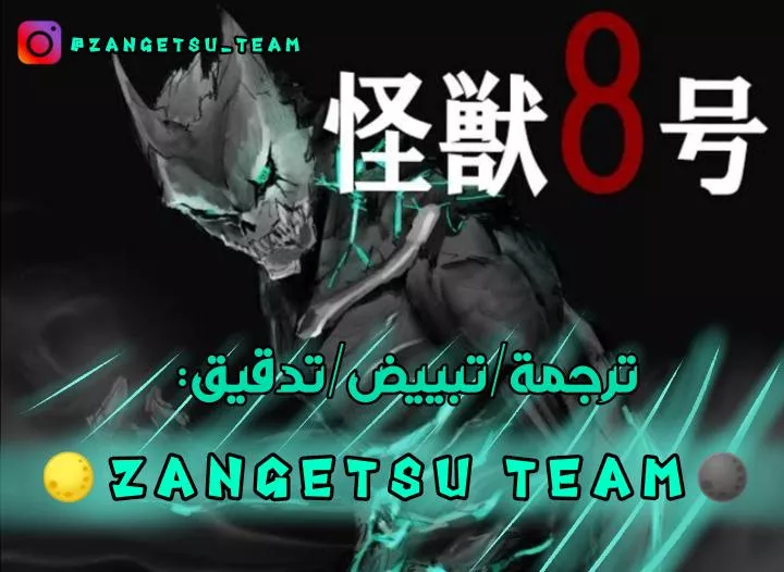 Read Kaiju No. 8 AR Manga Online