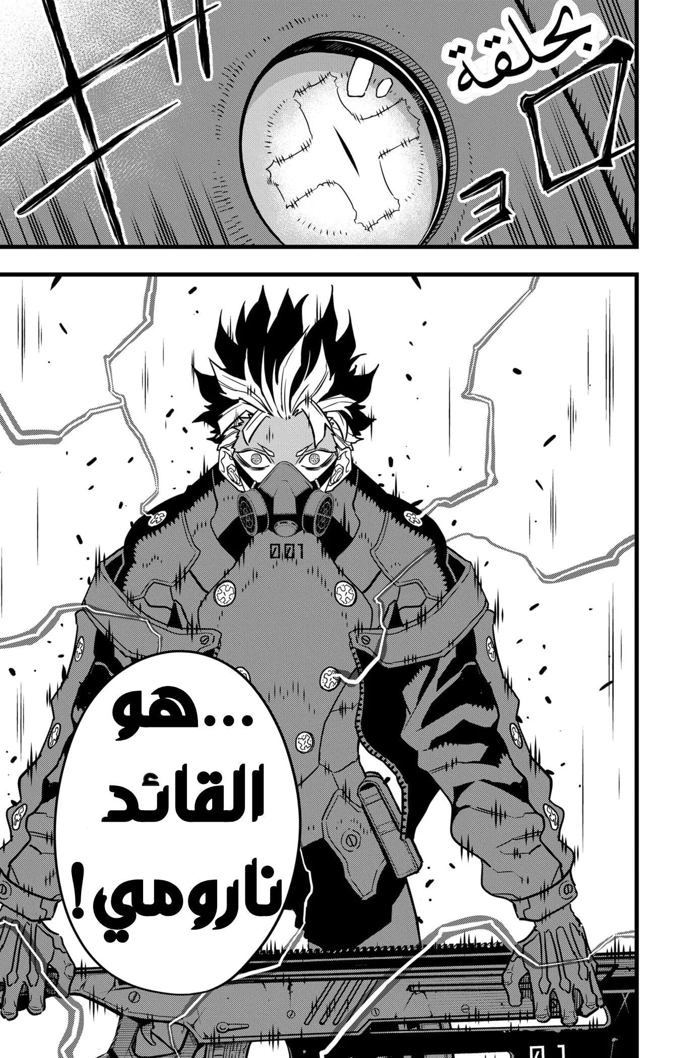 Read Kaiju No. 8 AR Manga Online