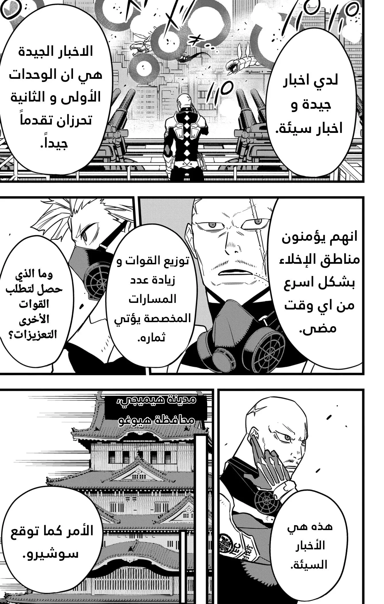 Read Kaiju No. 8 AR Manga Online