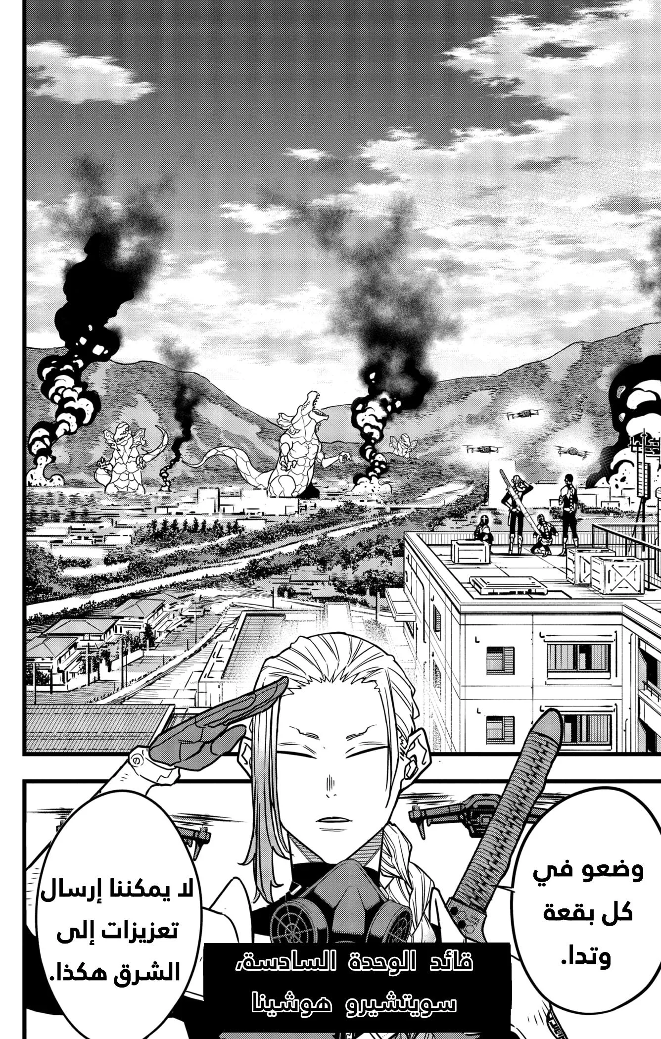 Read Kaiju No. 8 AR Manga Online