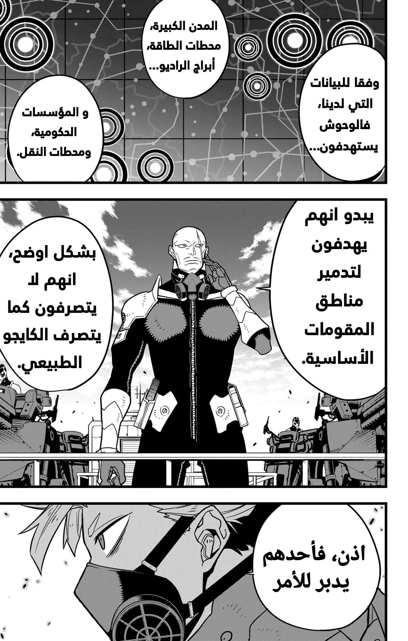 Read Kaiju No. 8 AR Manga Online