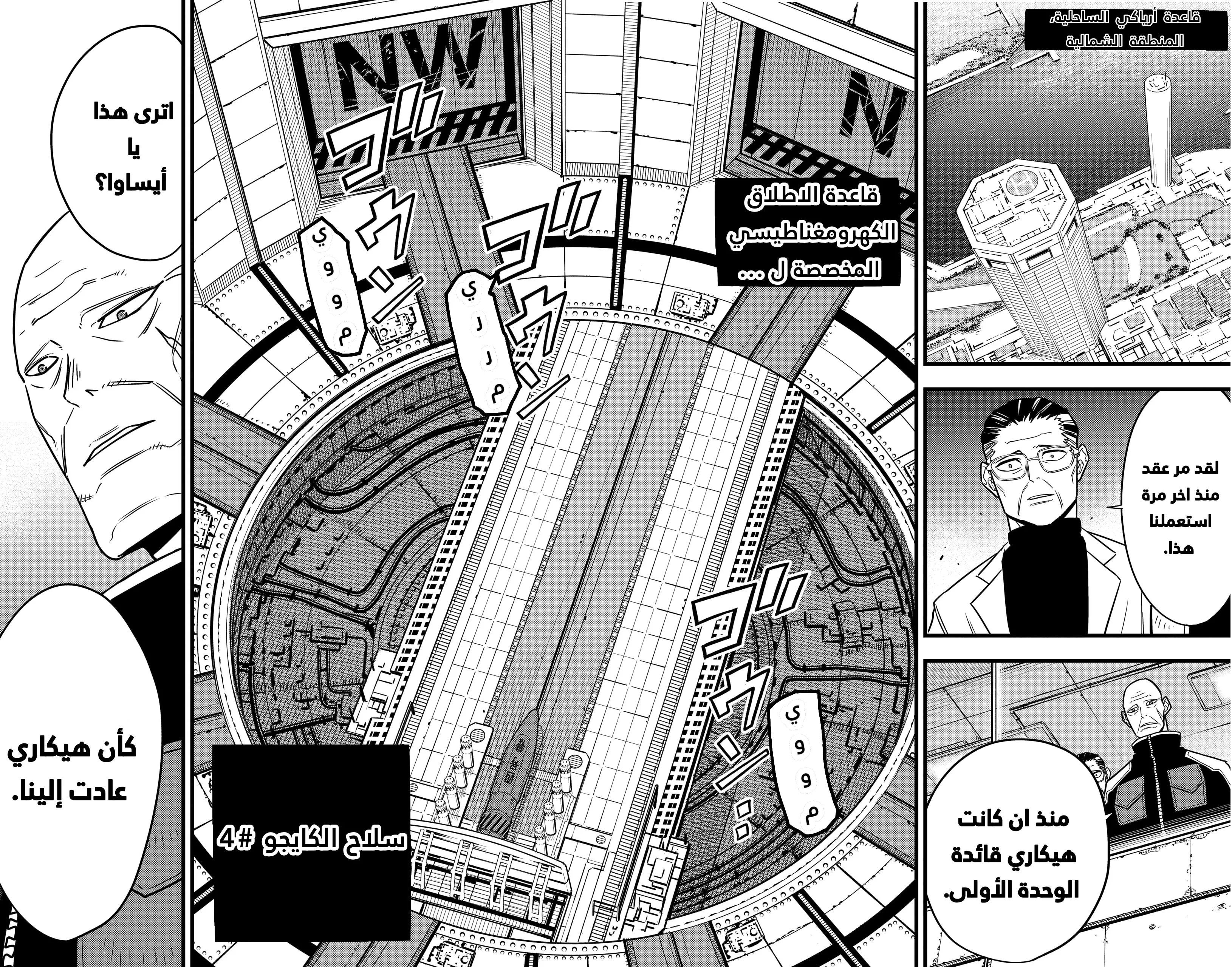 Read Kaiju No. 8 AR Manga Online