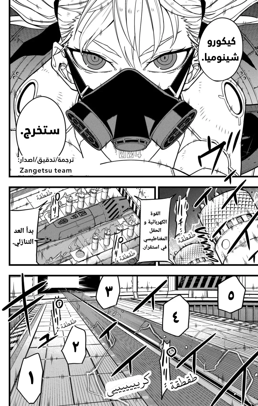 Read Kaiju No. 8 AR Manga Online