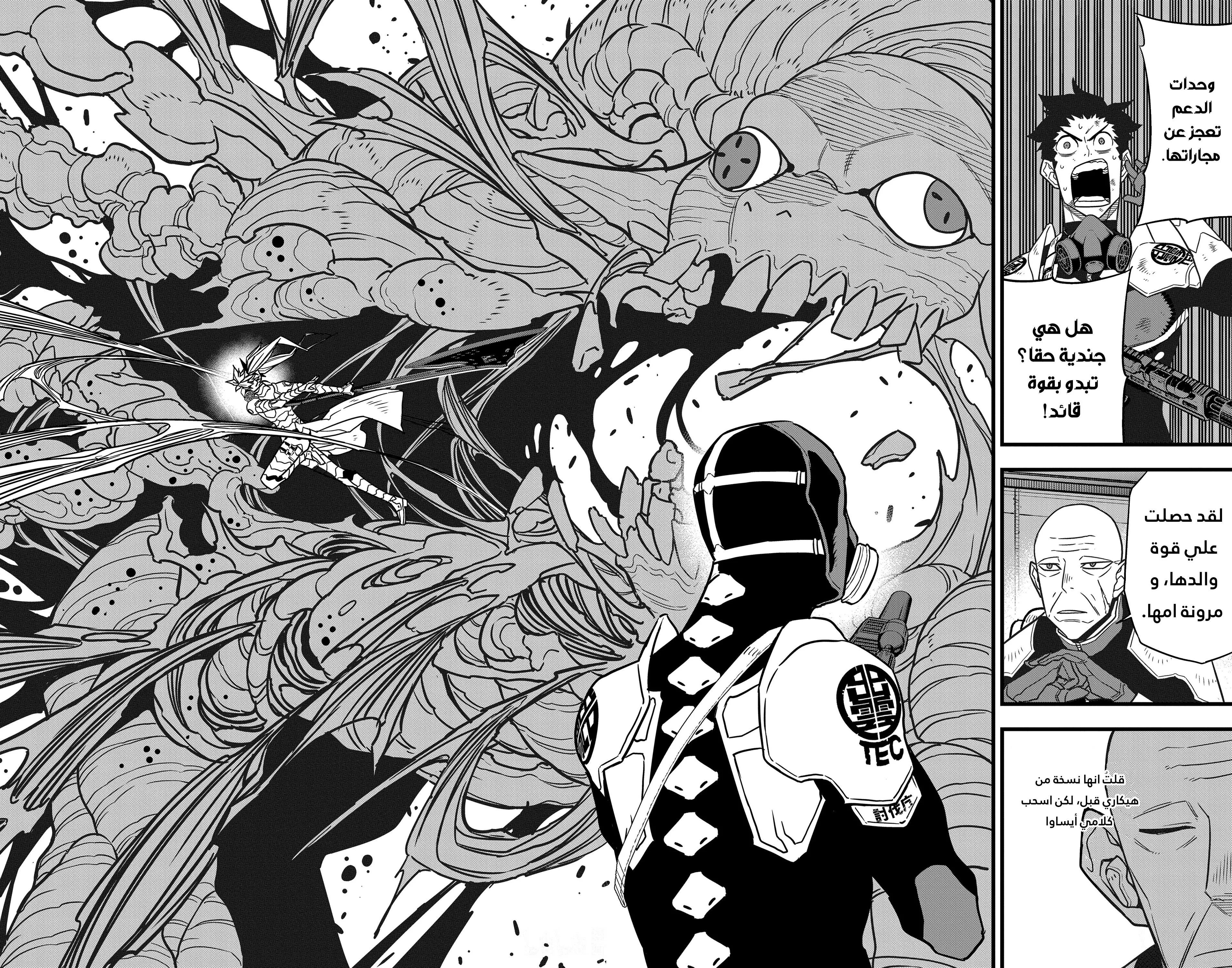 Read Kaiju No. 8 AR Manga Online