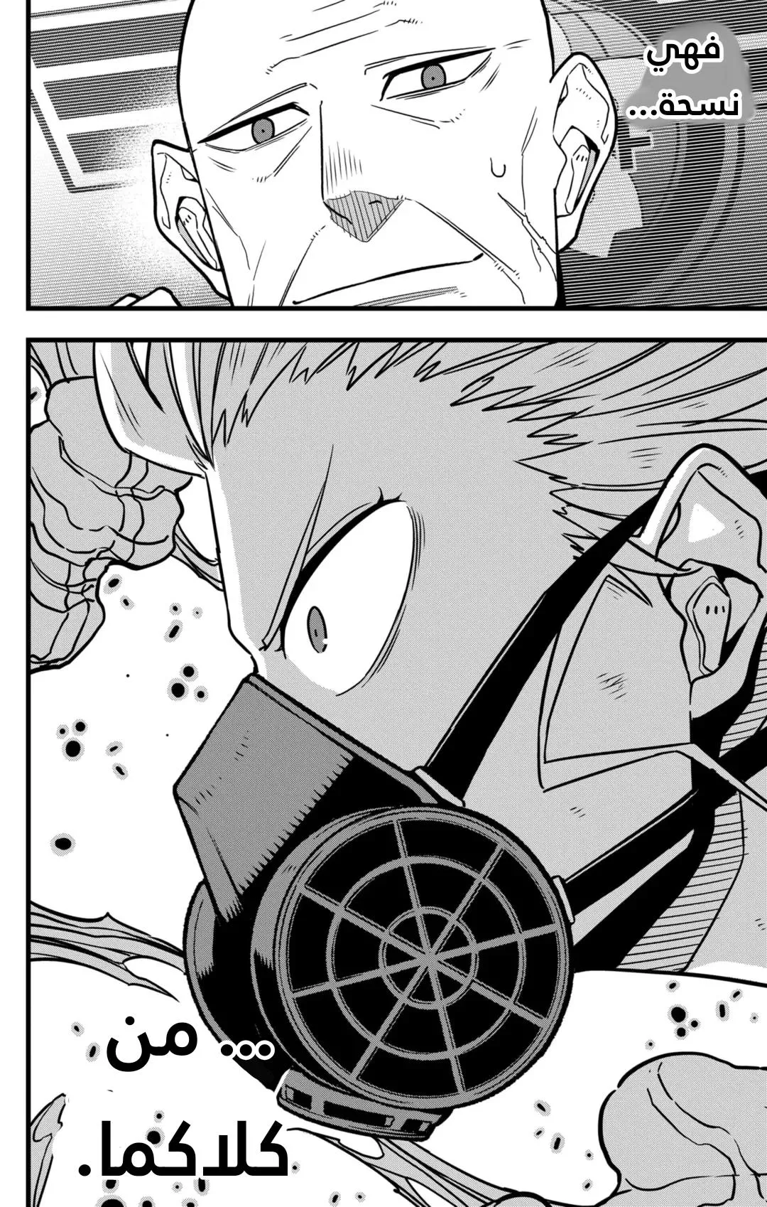 Read Kaiju No. 8 AR Manga Online