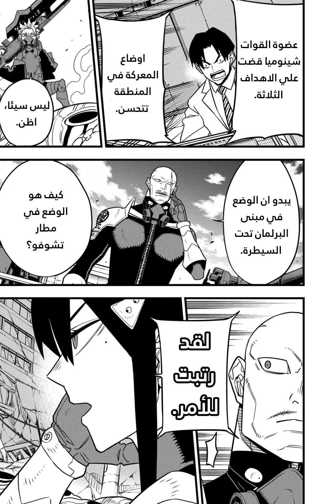 Read Kaiju No. 8 AR Manga Online