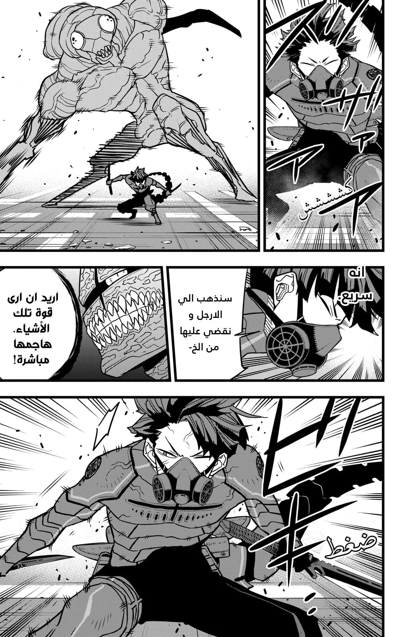 Read Kaiju No. 8 AR Manga Online