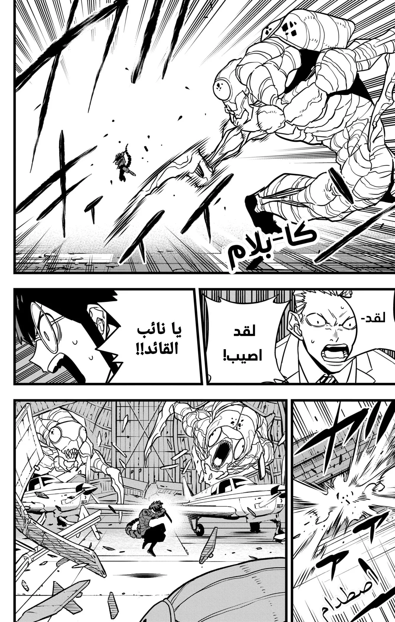 Read Kaiju No. 8 AR Manga Online