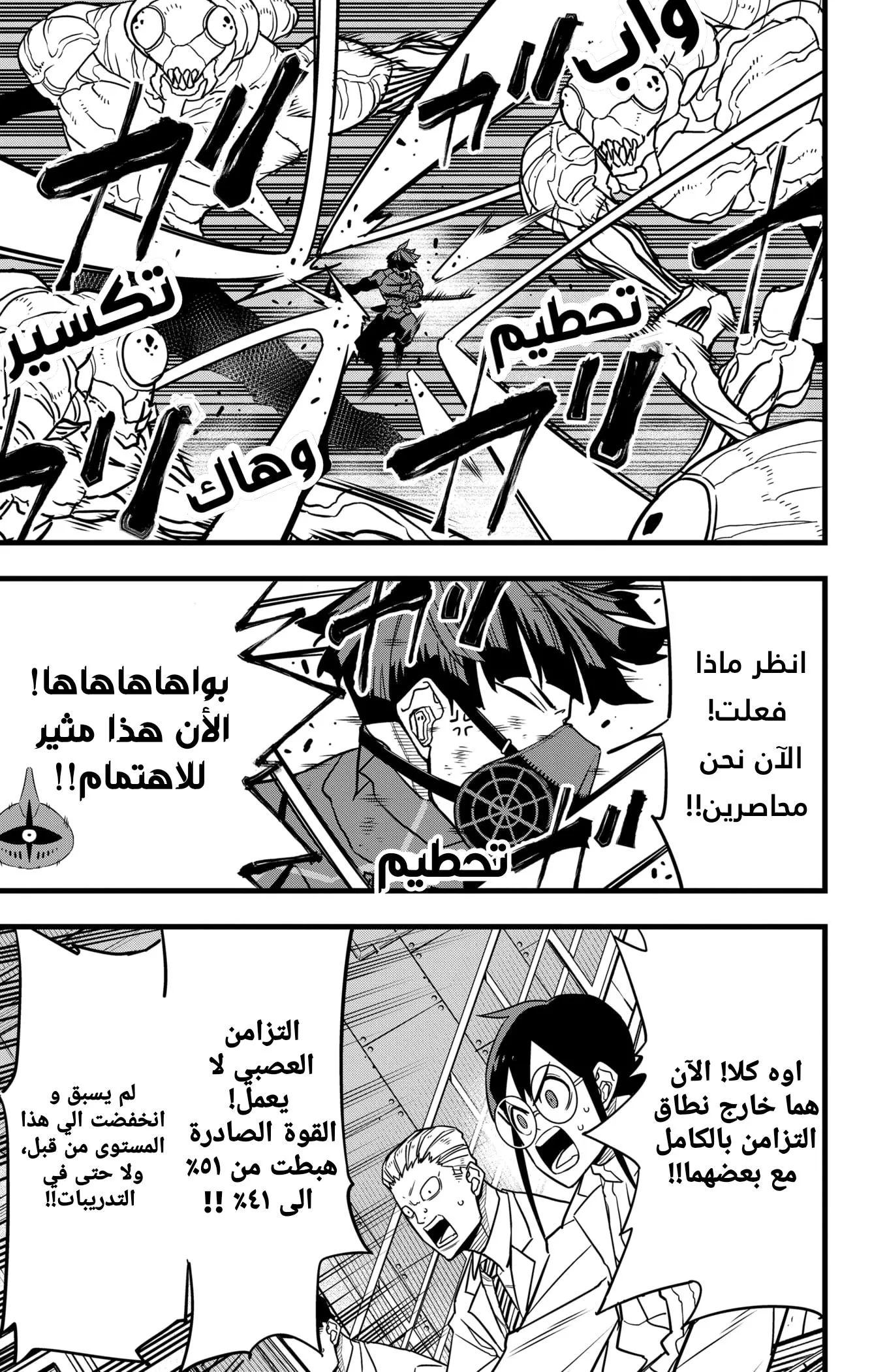 Read Kaiju No. 8 AR Manga Online