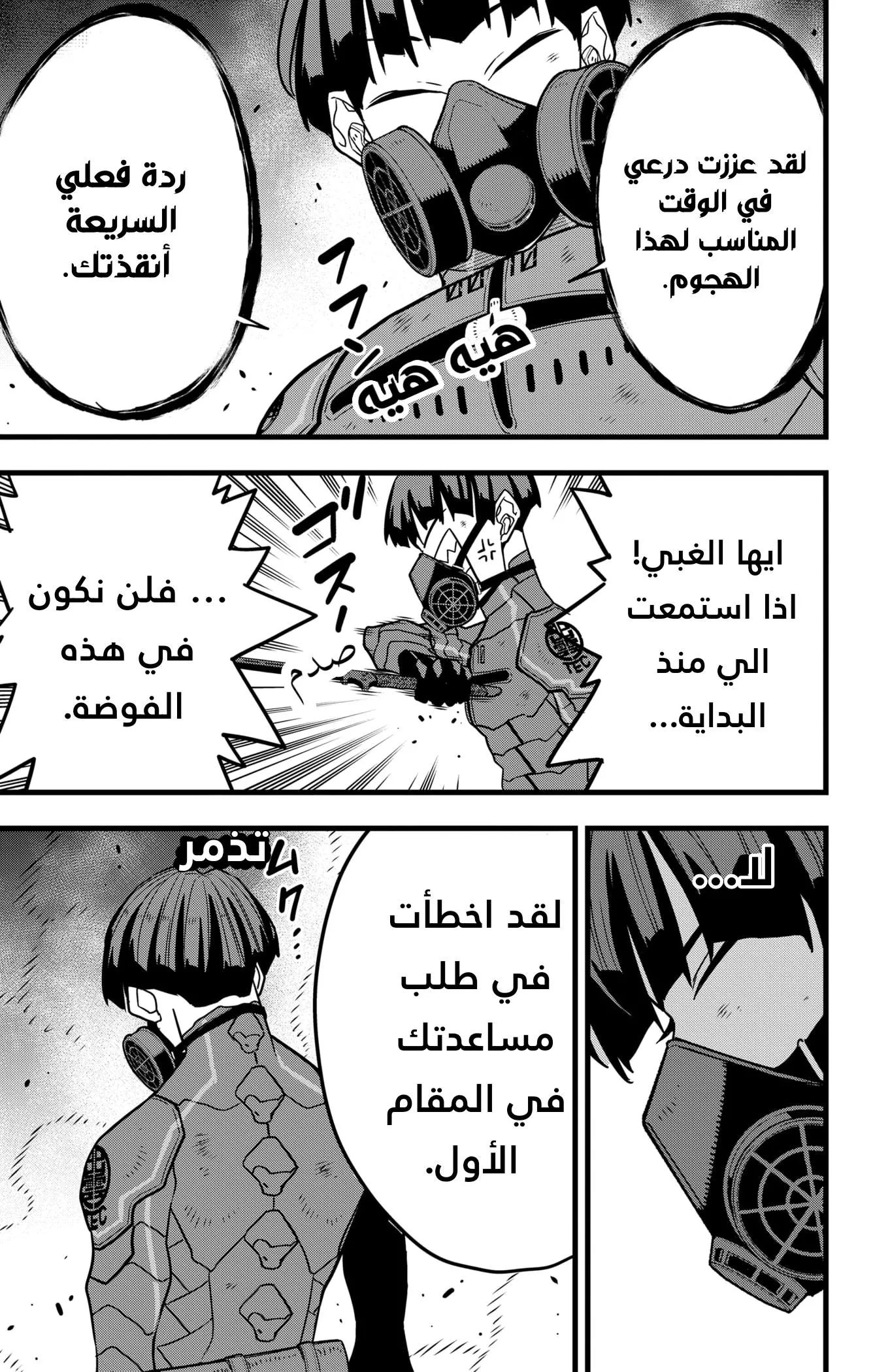 Read Kaiju No. 8 AR Manga Online