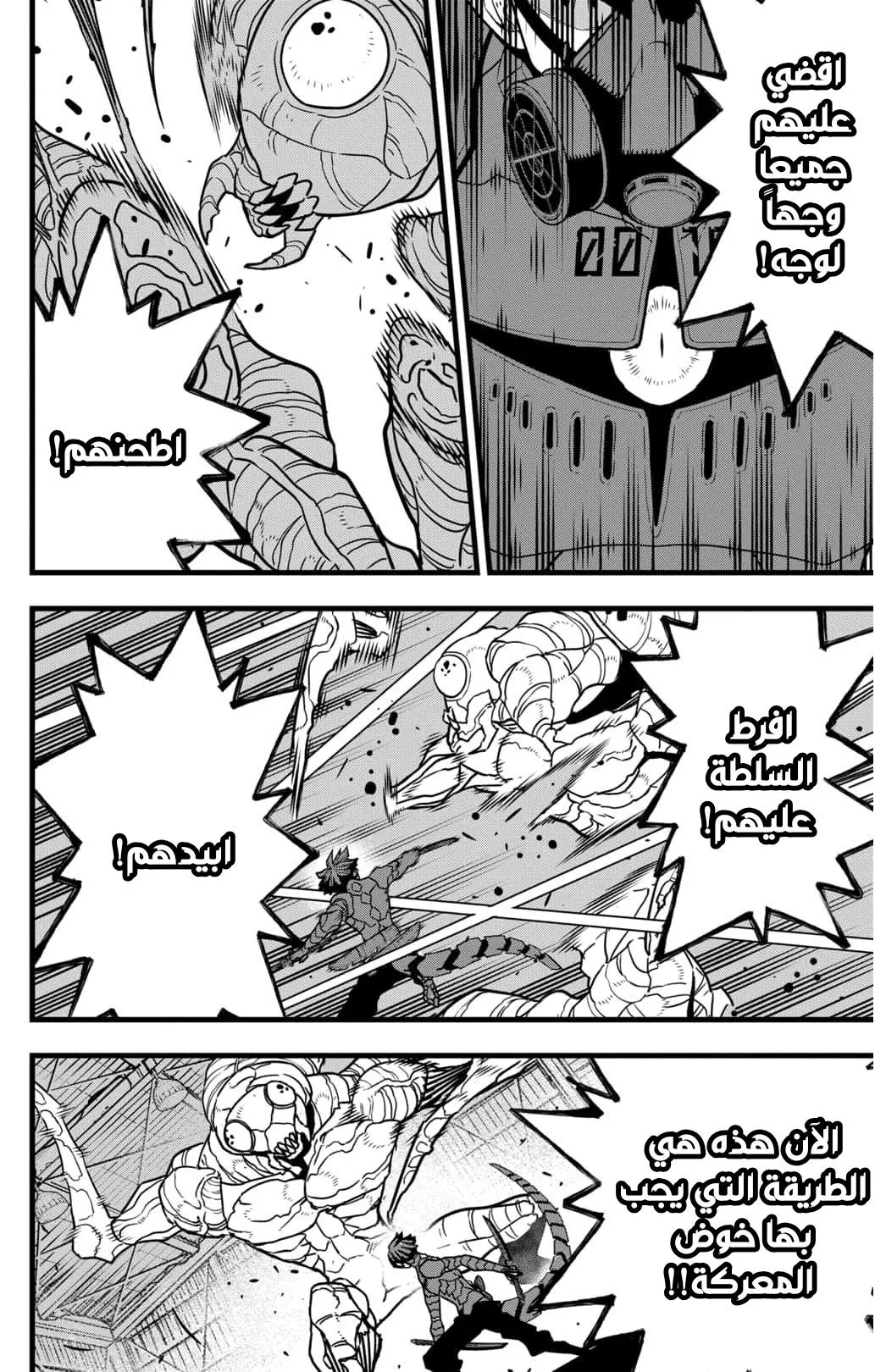 Read Kaiju No. 8 AR Manga Online