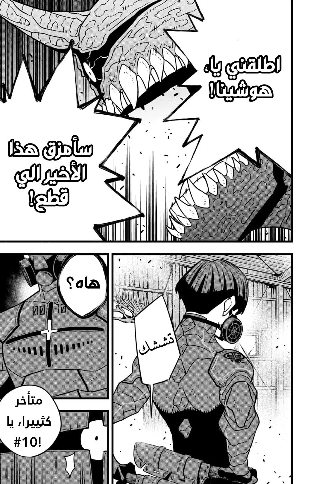 Read Kaiju No. 8 AR Manga Online
